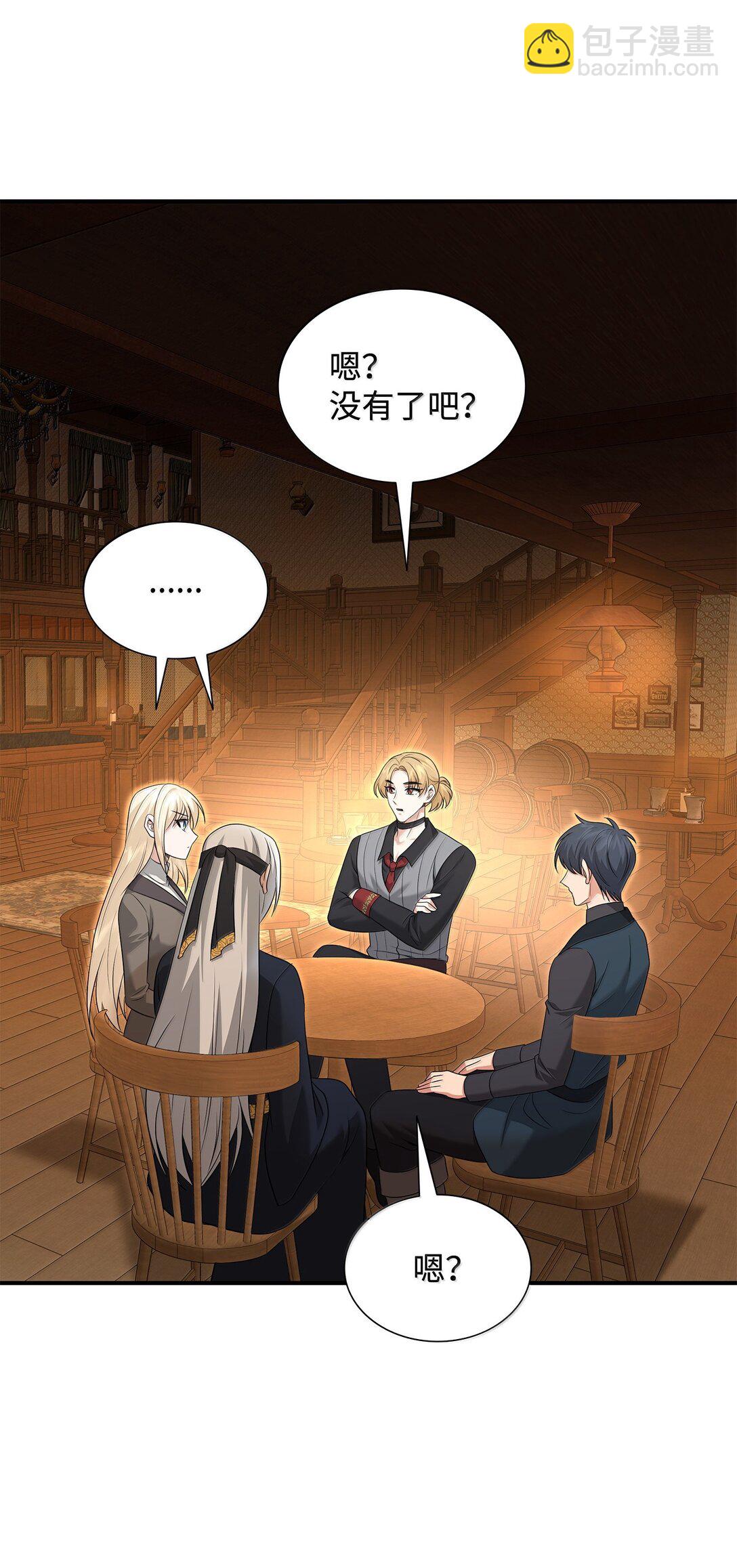 花與劍：帝國榮光的聯姻生活 - 104 等價交換(2/2) - 2