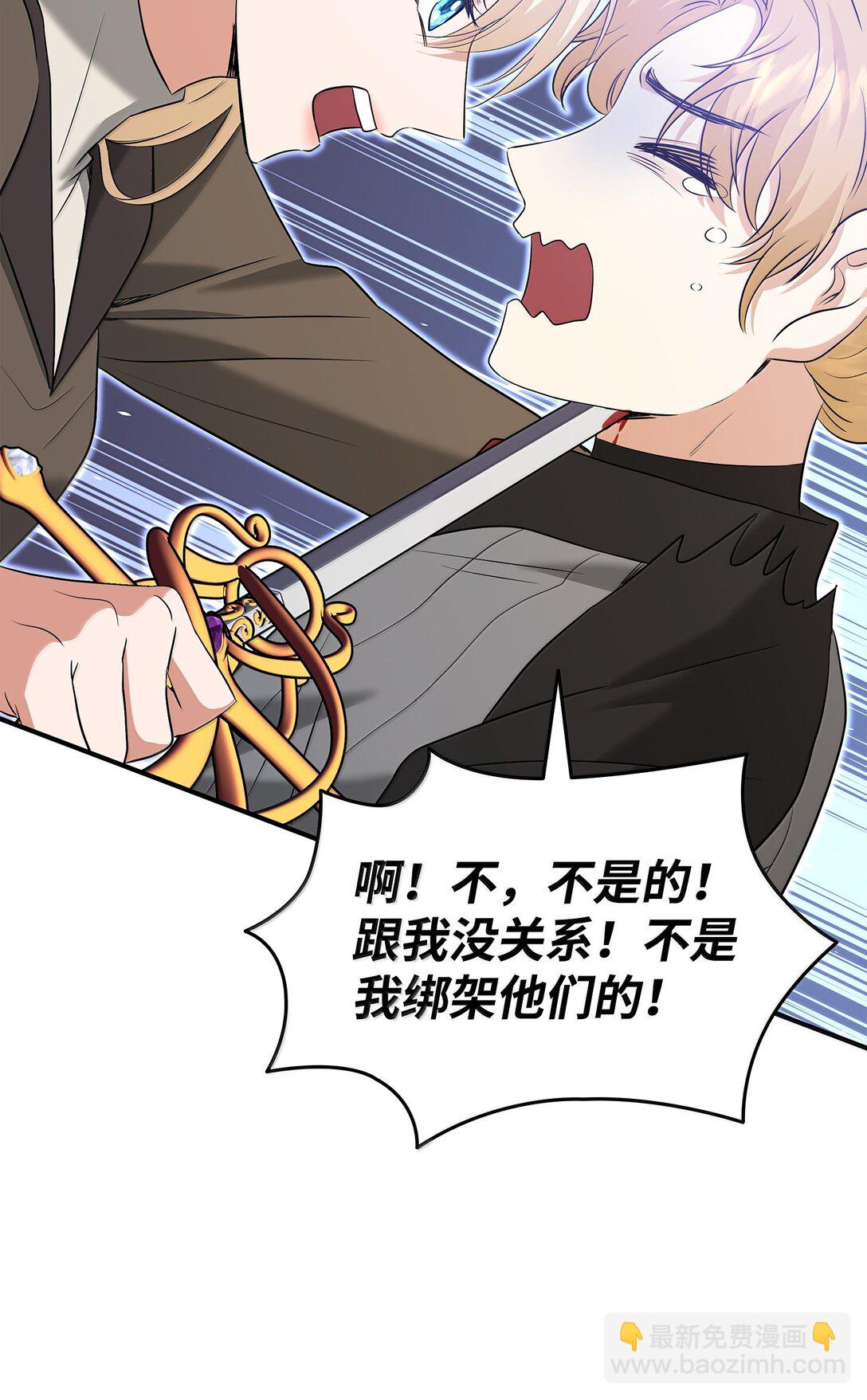 花與劍：帝國榮光的聯姻生活 - 104 等價交換(1/2) - 1