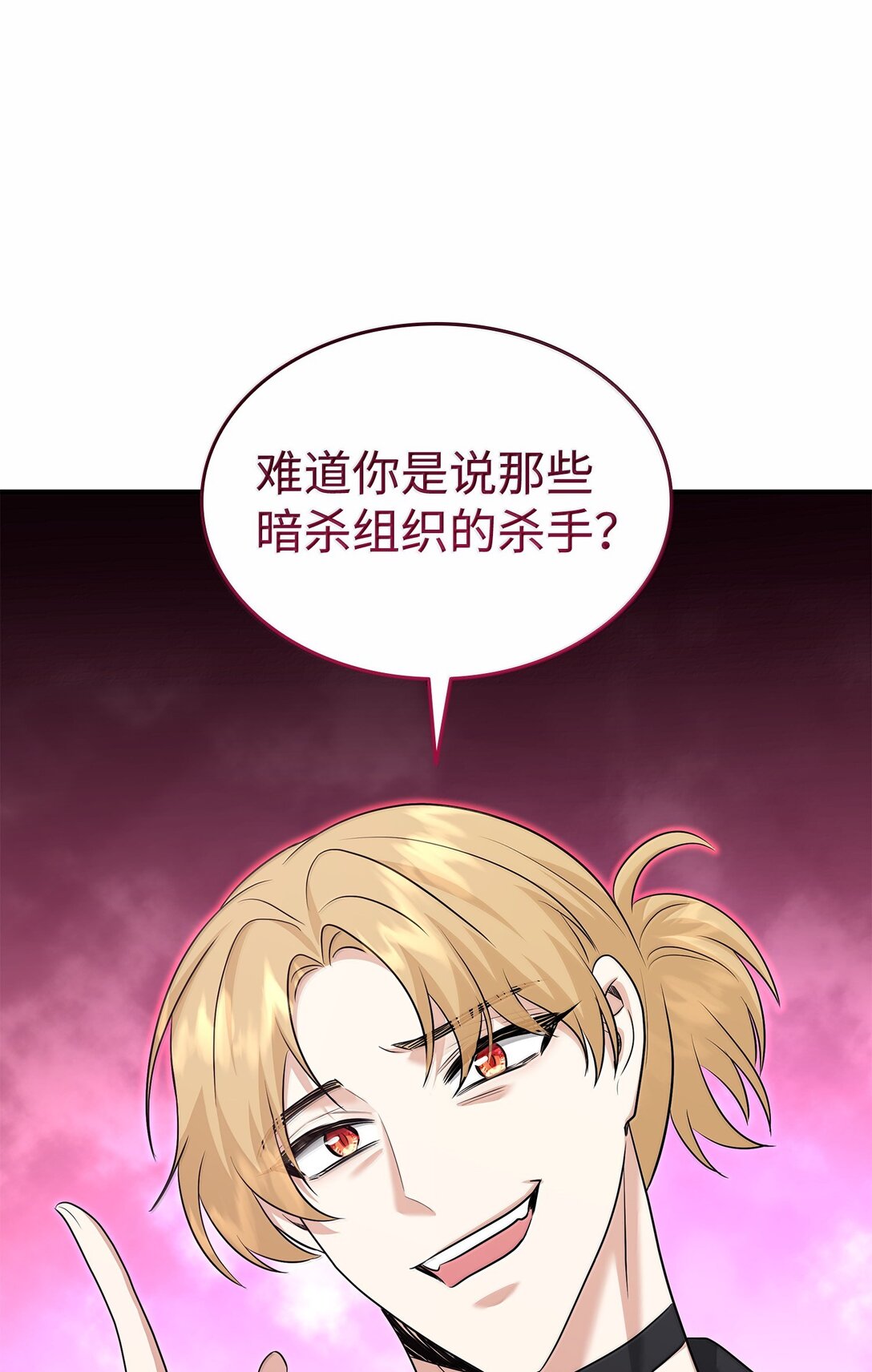 花與劍：帝國榮光的聯姻生活 - 104 等價交換(2/2) - 4