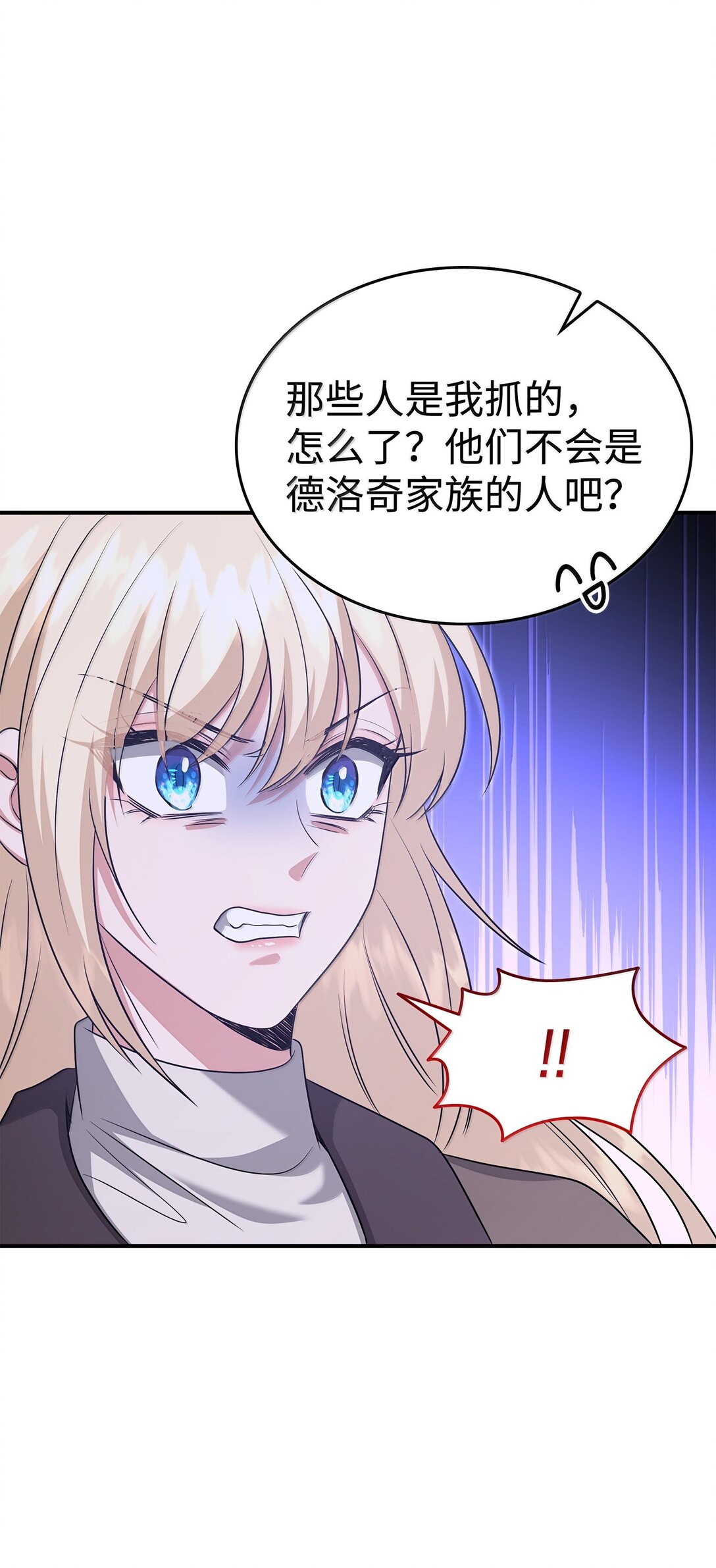 花與劍：帝國榮光的聯姻生活 - 104 等價交換(2/2) - 6