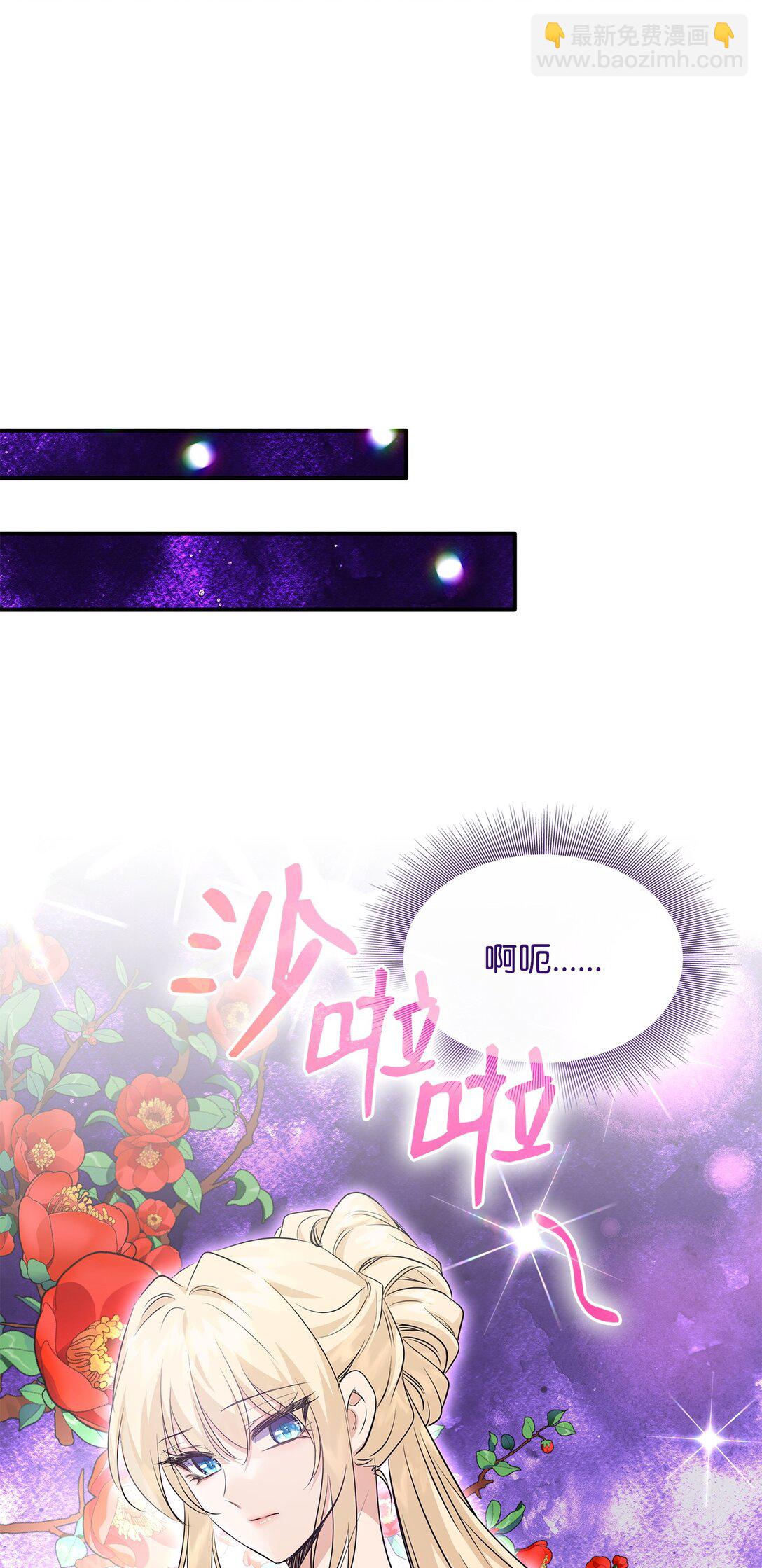 花與劍：帝國榮光的聯姻生活 - 106 男扮女裝(3/3) - 2