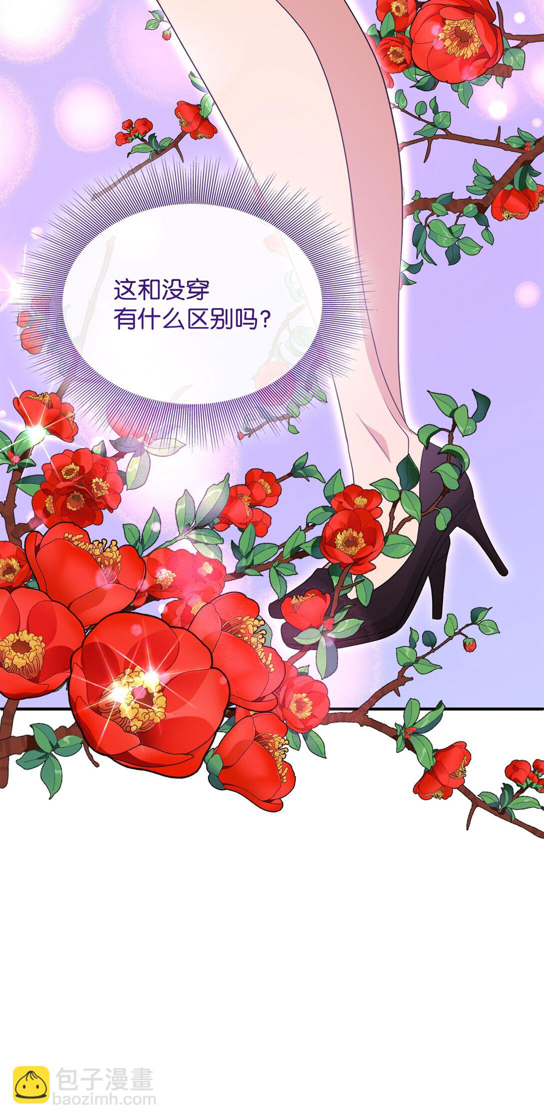 花與劍：帝國榮光的聯姻生活 - 106 男扮女裝(3/3) - 1