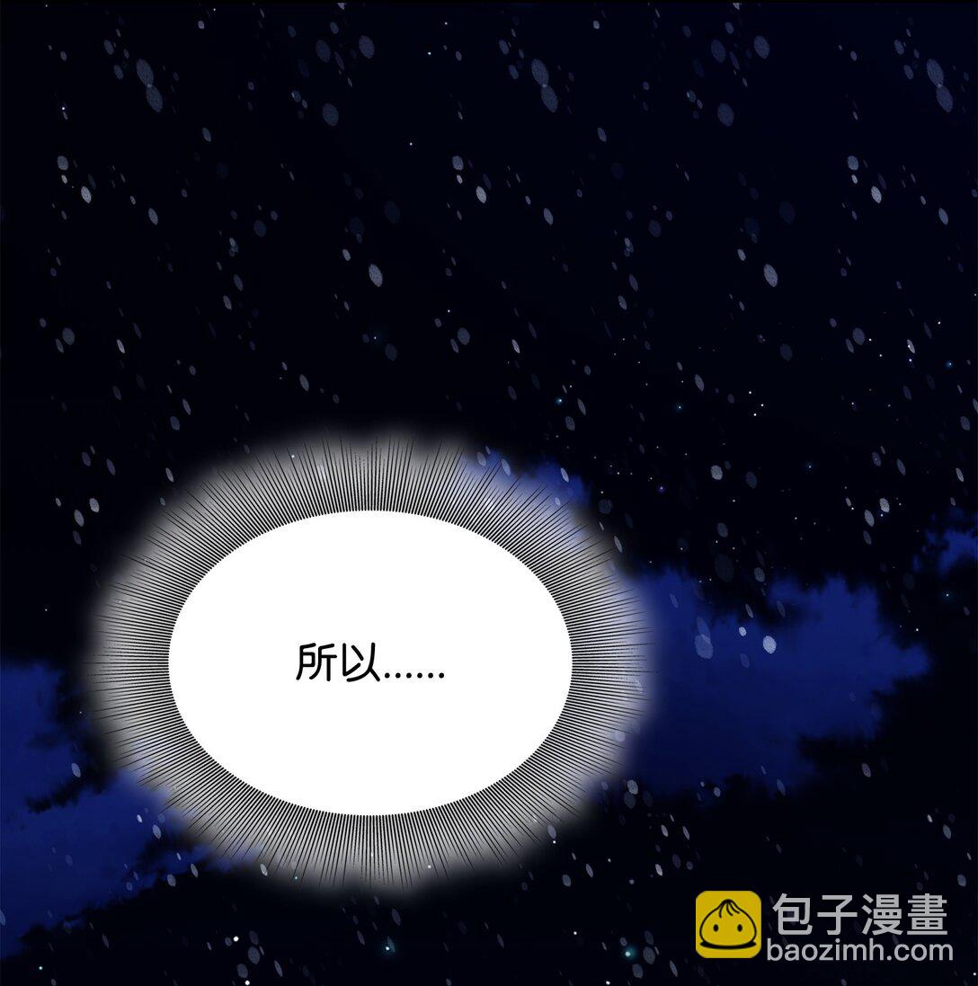 花與劍：帝國榮光的聯姻生活 - 106 男扮女裝(1/3) - 3