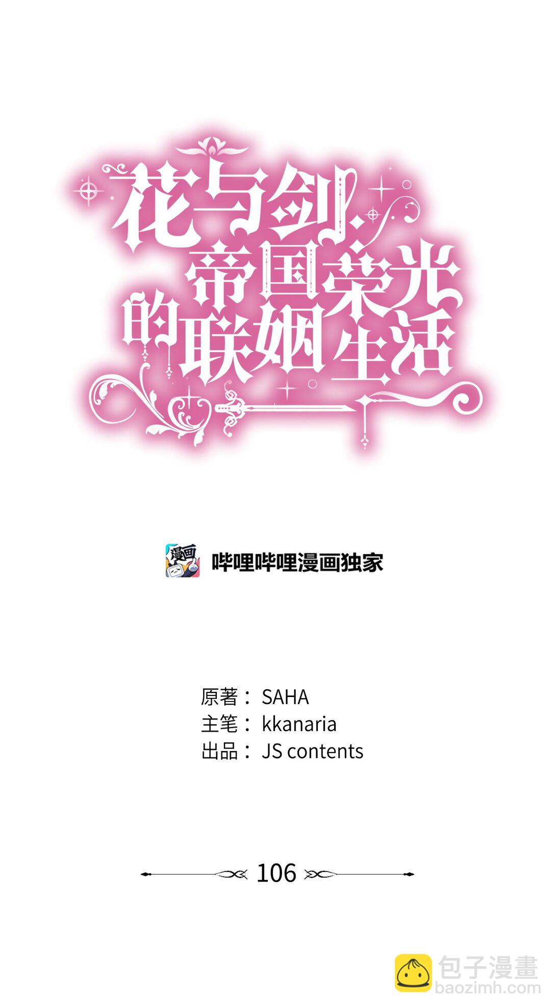 花與劍：帝國榮光的聯姻生活 - 106 男扮女裝(1/3) - 6