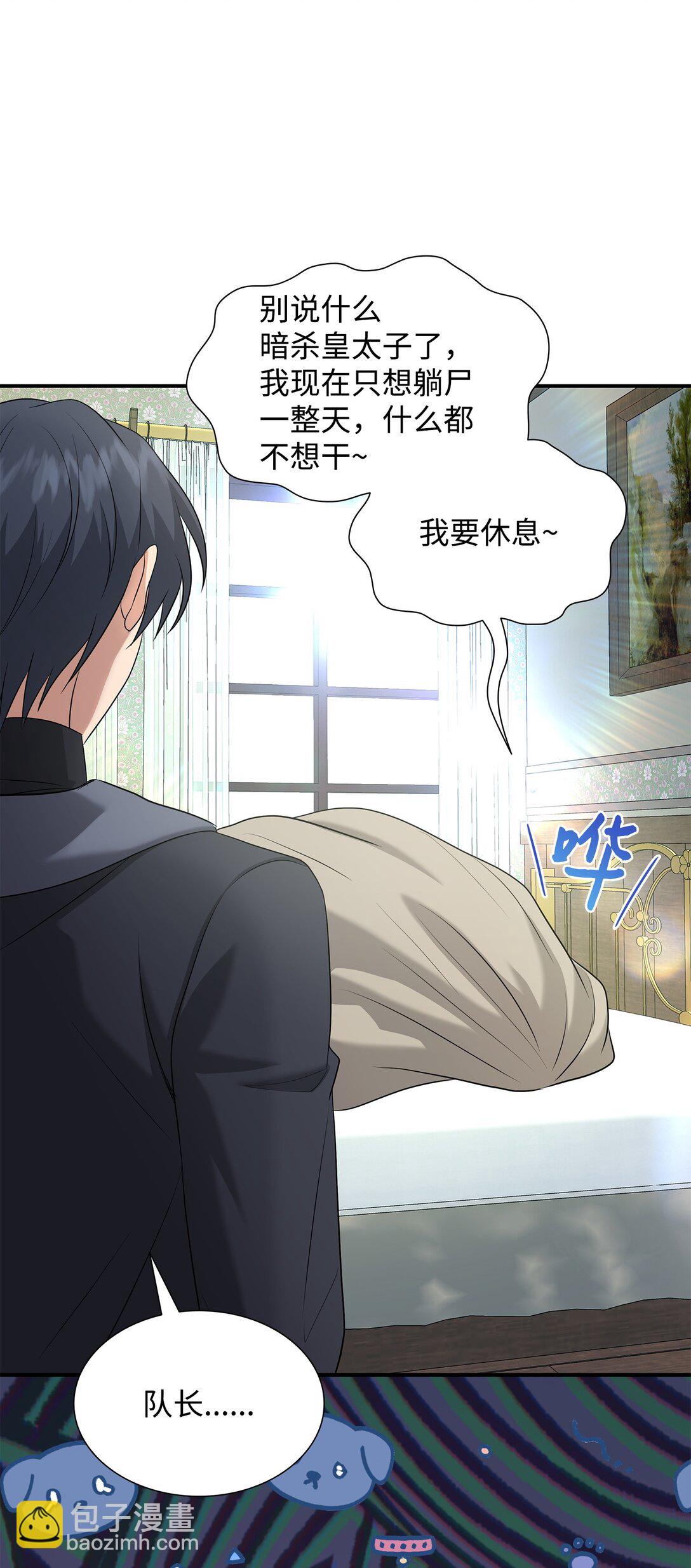 花與劍：帝國榮光的聯姻生活 - 106 男扮女裝(1/3) - 1