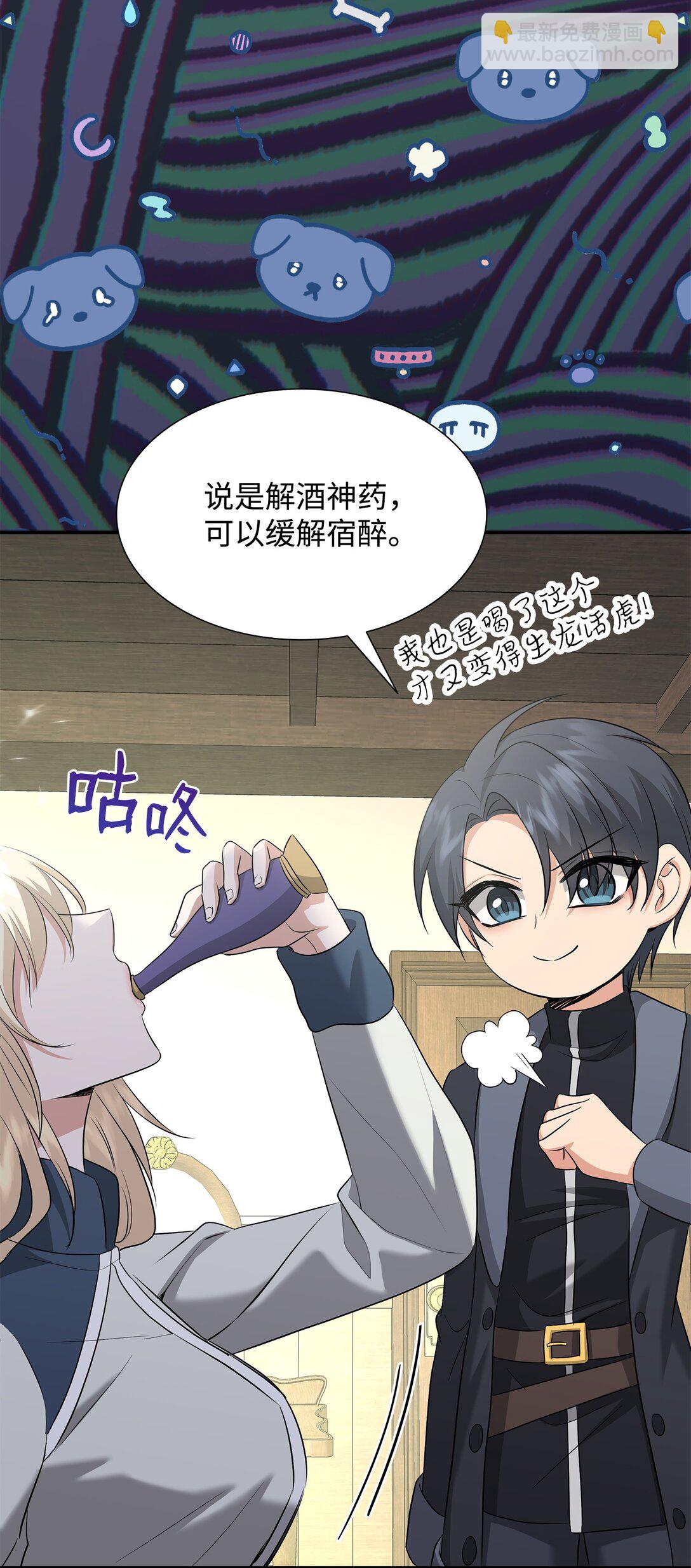 花與劍：帝國榮光的聯姻生活 - 106 男扮女裝(1/3) - 3