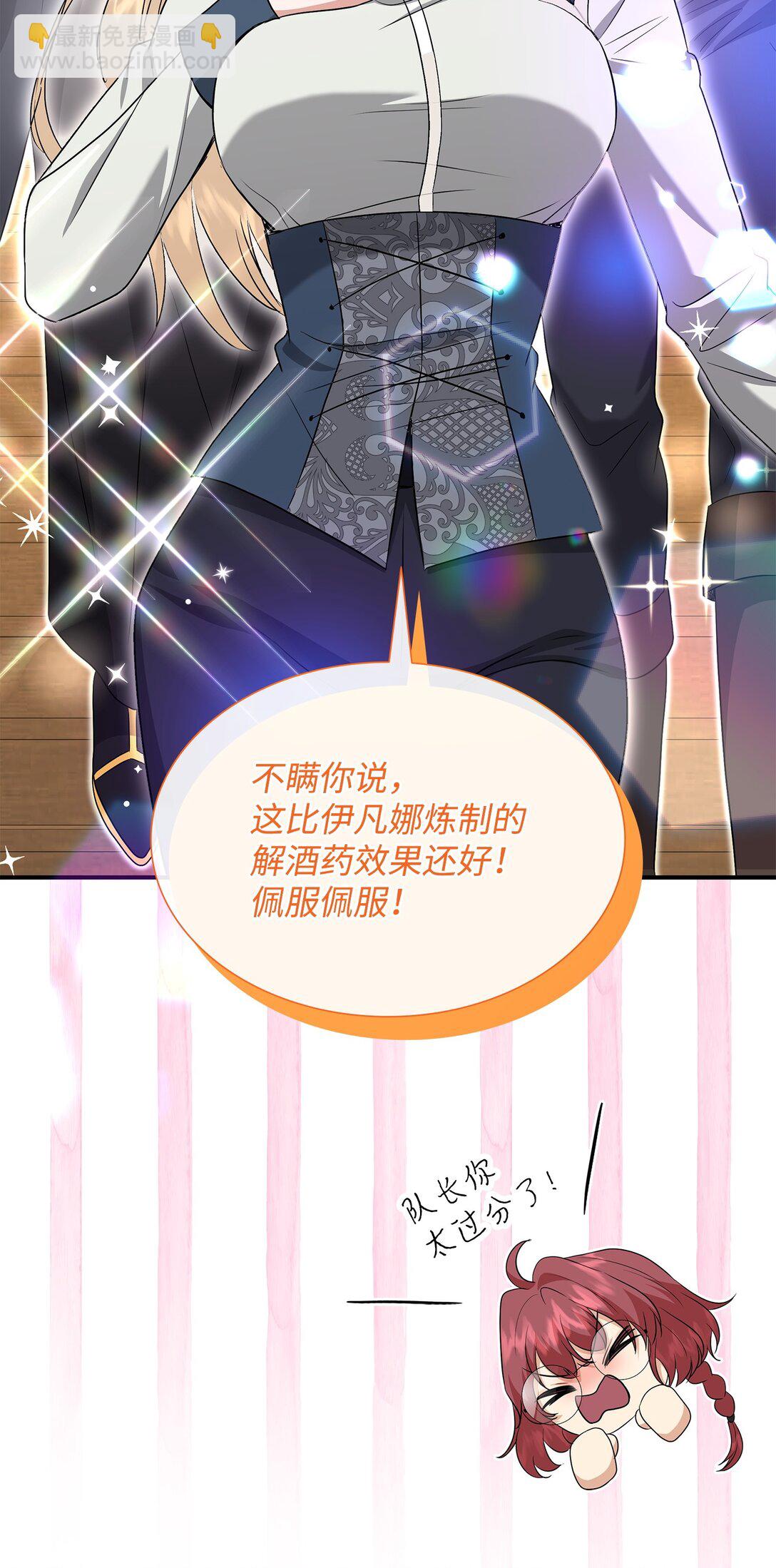 花與劍：帝國榮光的聯姻生活 - 106 男扮女裝(1/3) - 8