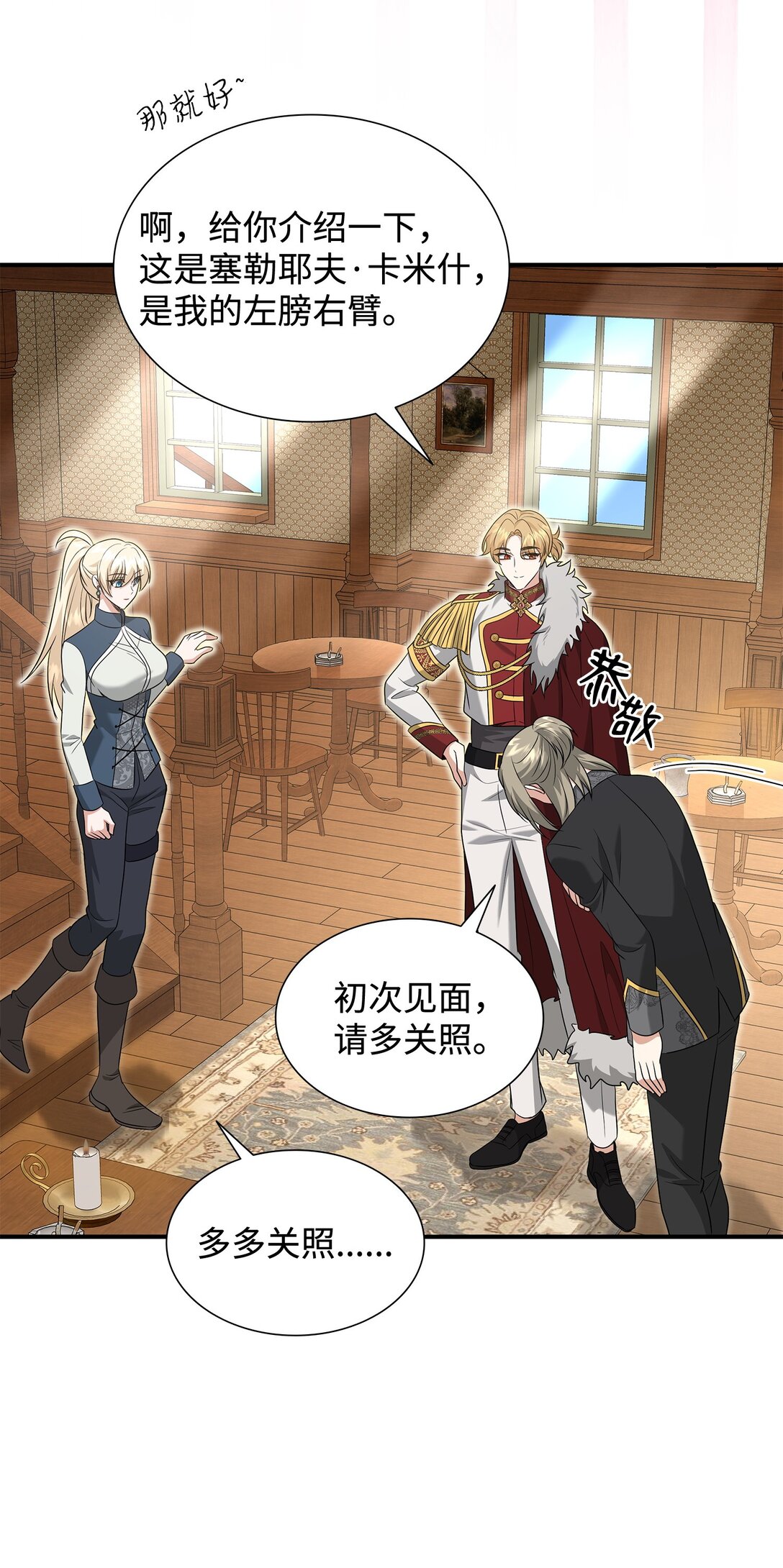 花與劍：帝國榮光的聯姻生活 - 106 男扮女裝(1/3) - 1