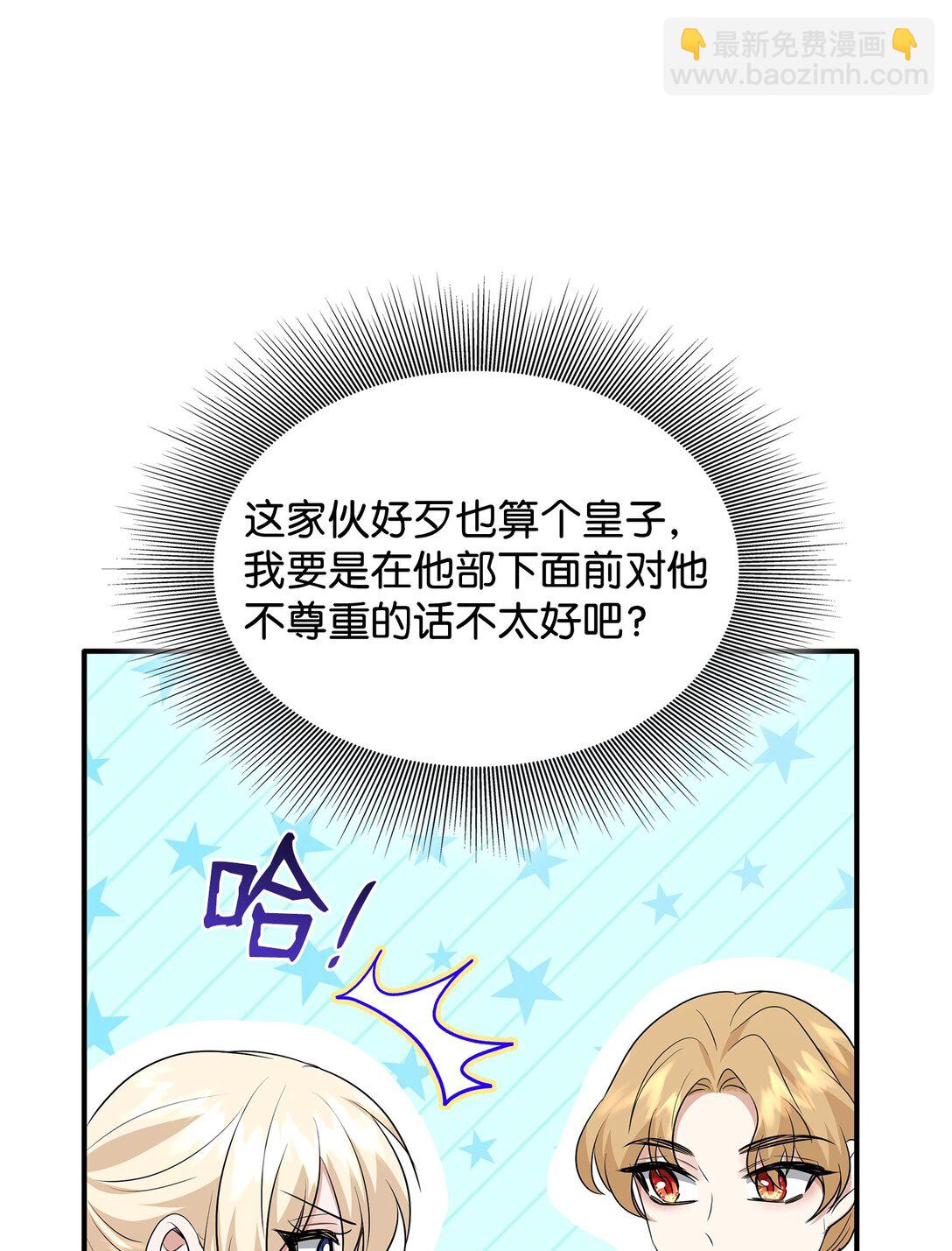 花與劍：帝國榮光的聯姻生活 - 106 男扮女裝(1/3) - 2