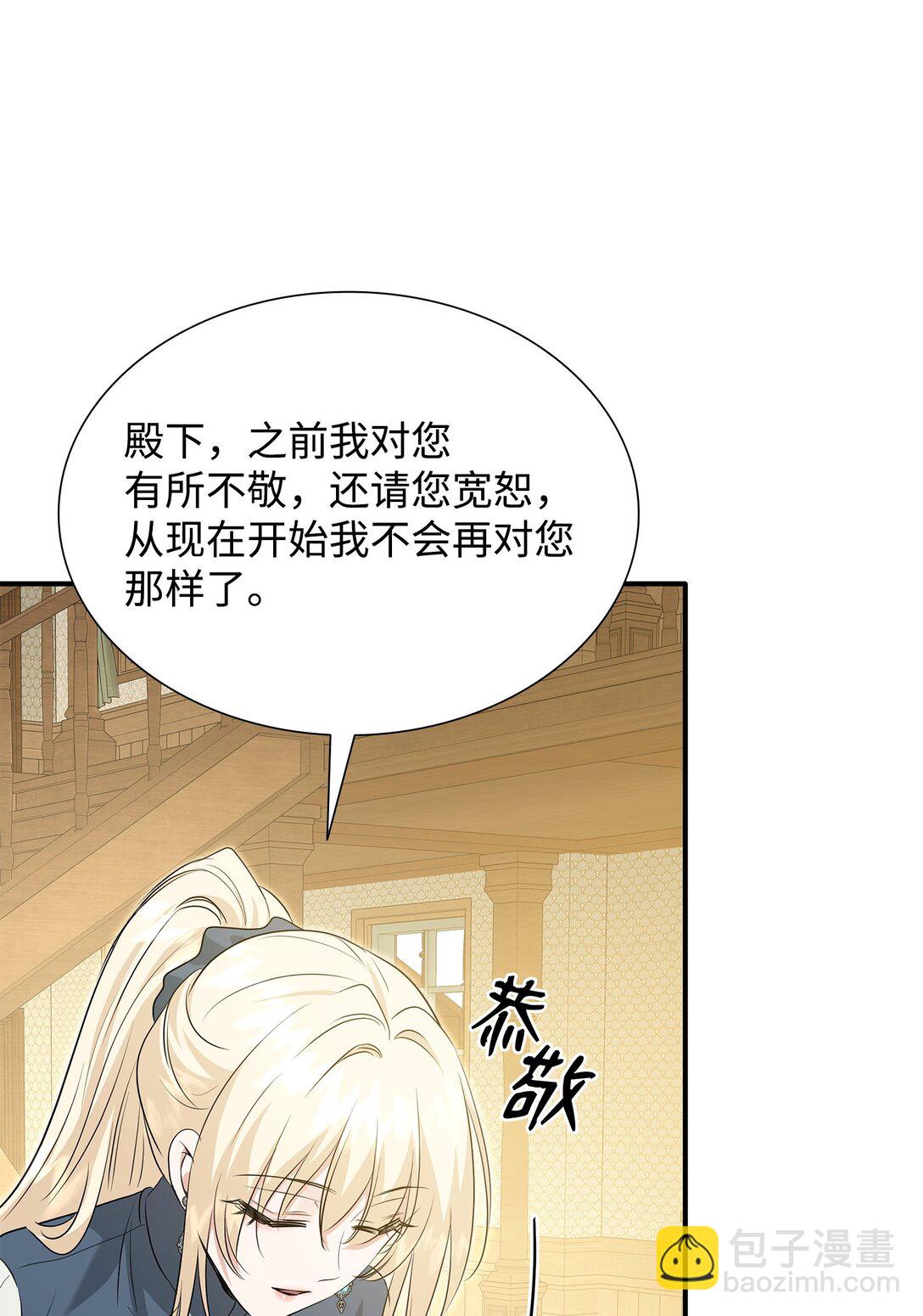 花與劍：帝國榮光的聯姻生活 - 106 男扮女裝(1/3) - 4