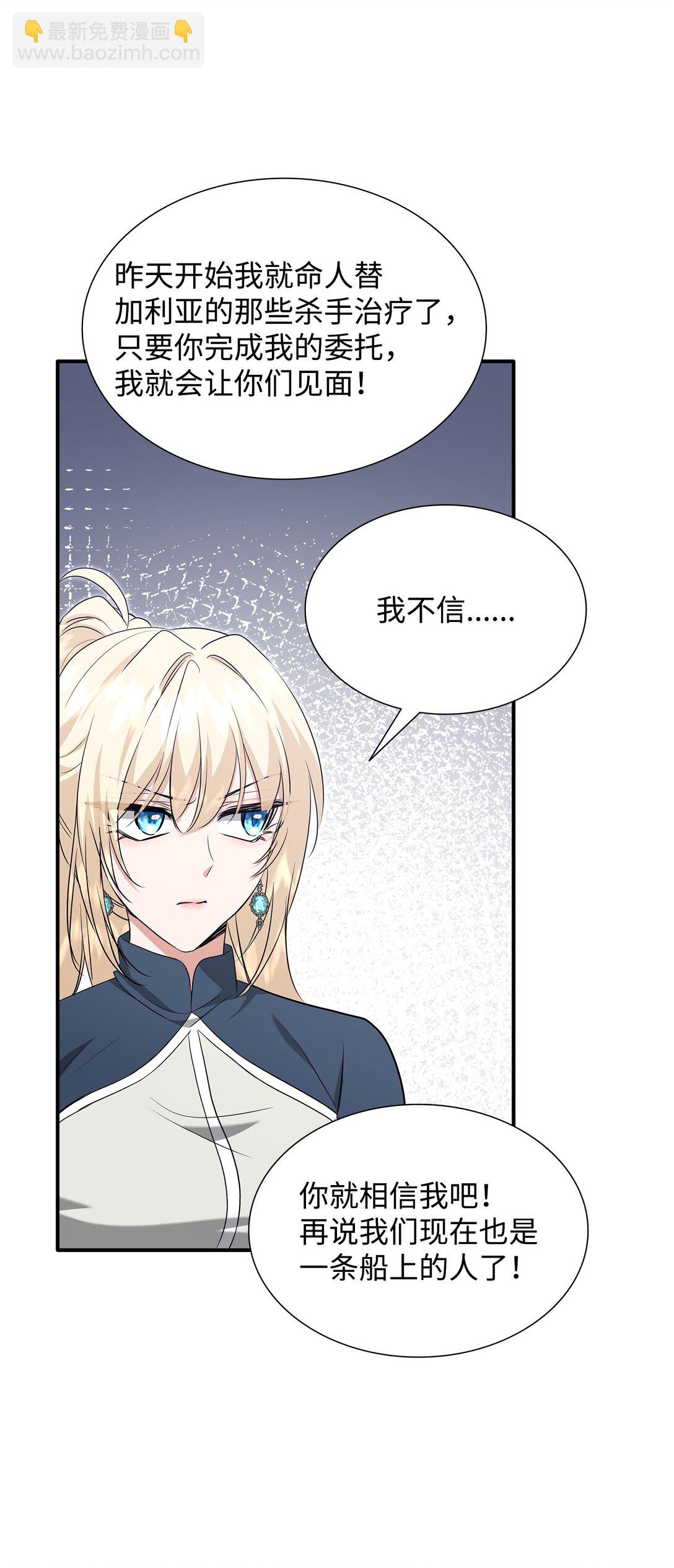 花與劍：帝國榮光的聯姻生活 - 106 男扮女裝(1/3) - 8