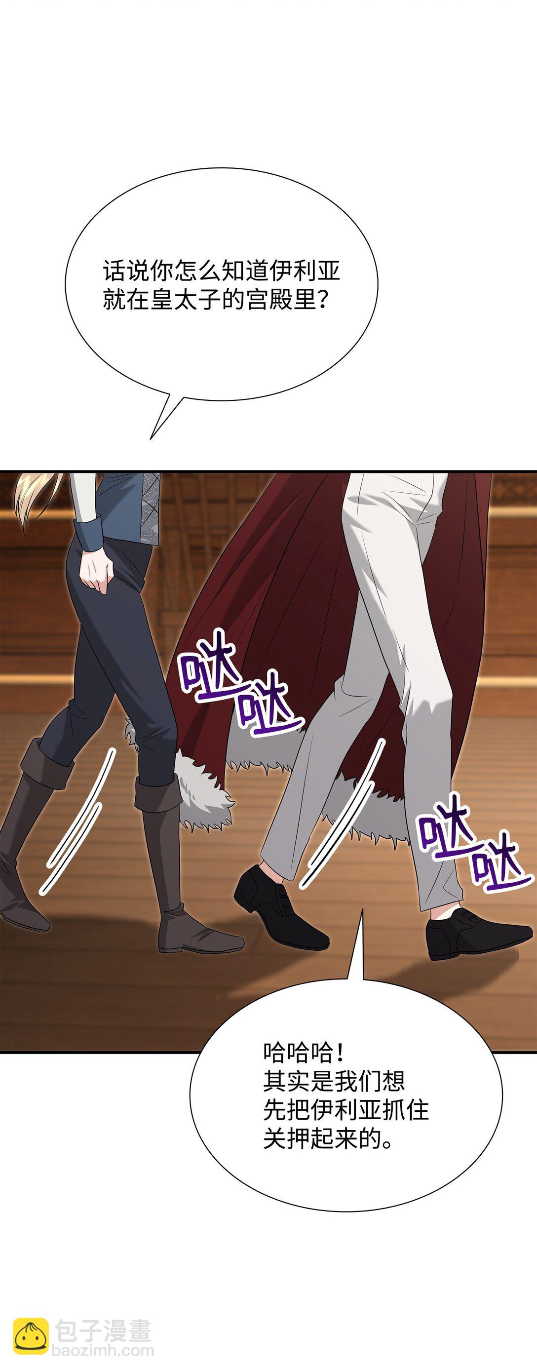 花與劍：帝國榮光的聯姻生活 - 106 男扮女裝(1/3) - 1