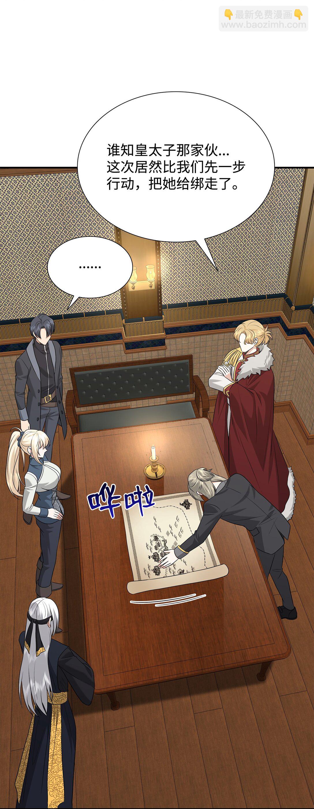 花與劍：帝國榮光的聯姻生活 - 106 男扮女裝(1/3) - 4