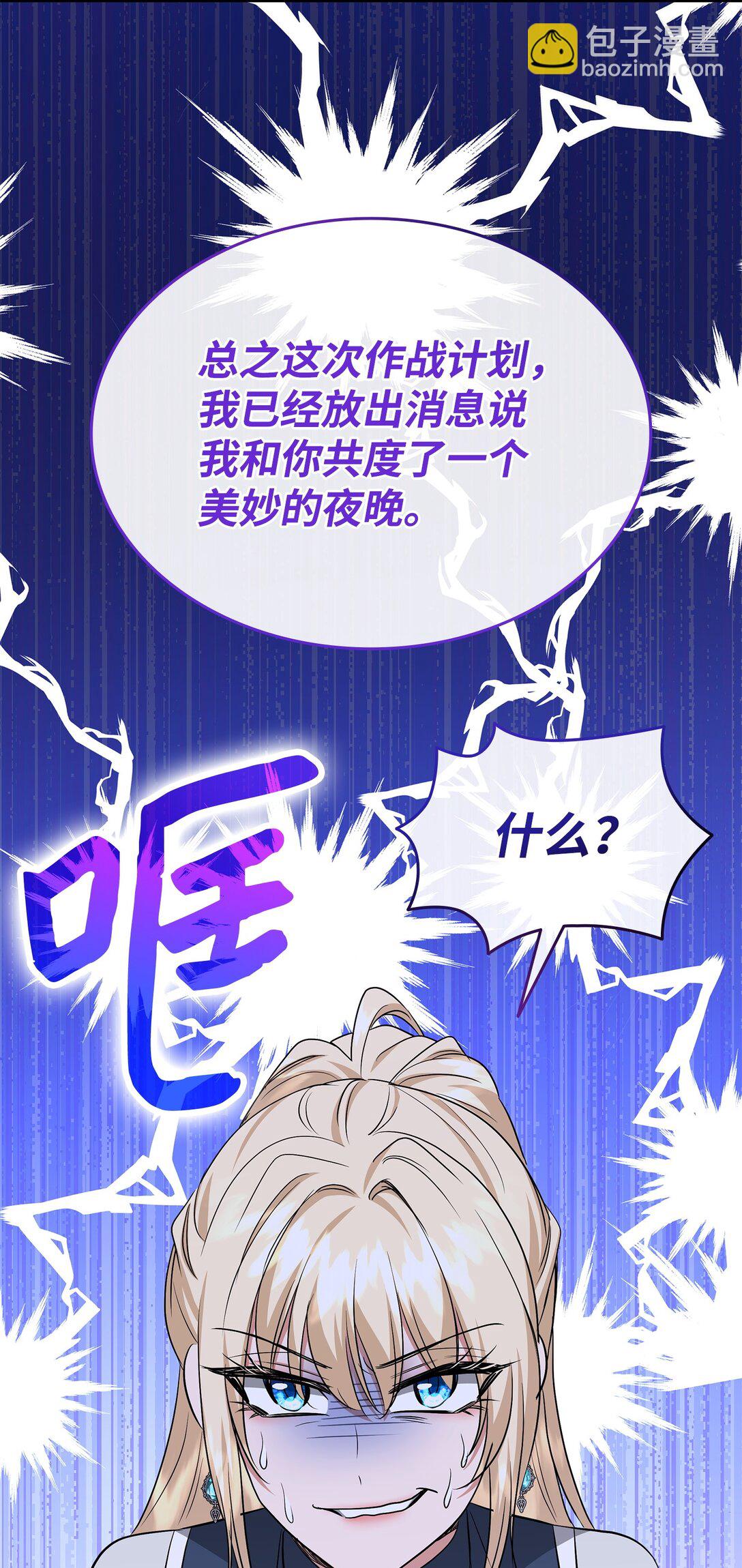 花與劍：帝國榮光的聯姻生活 - 106 男扮女裝(1/3) - 5