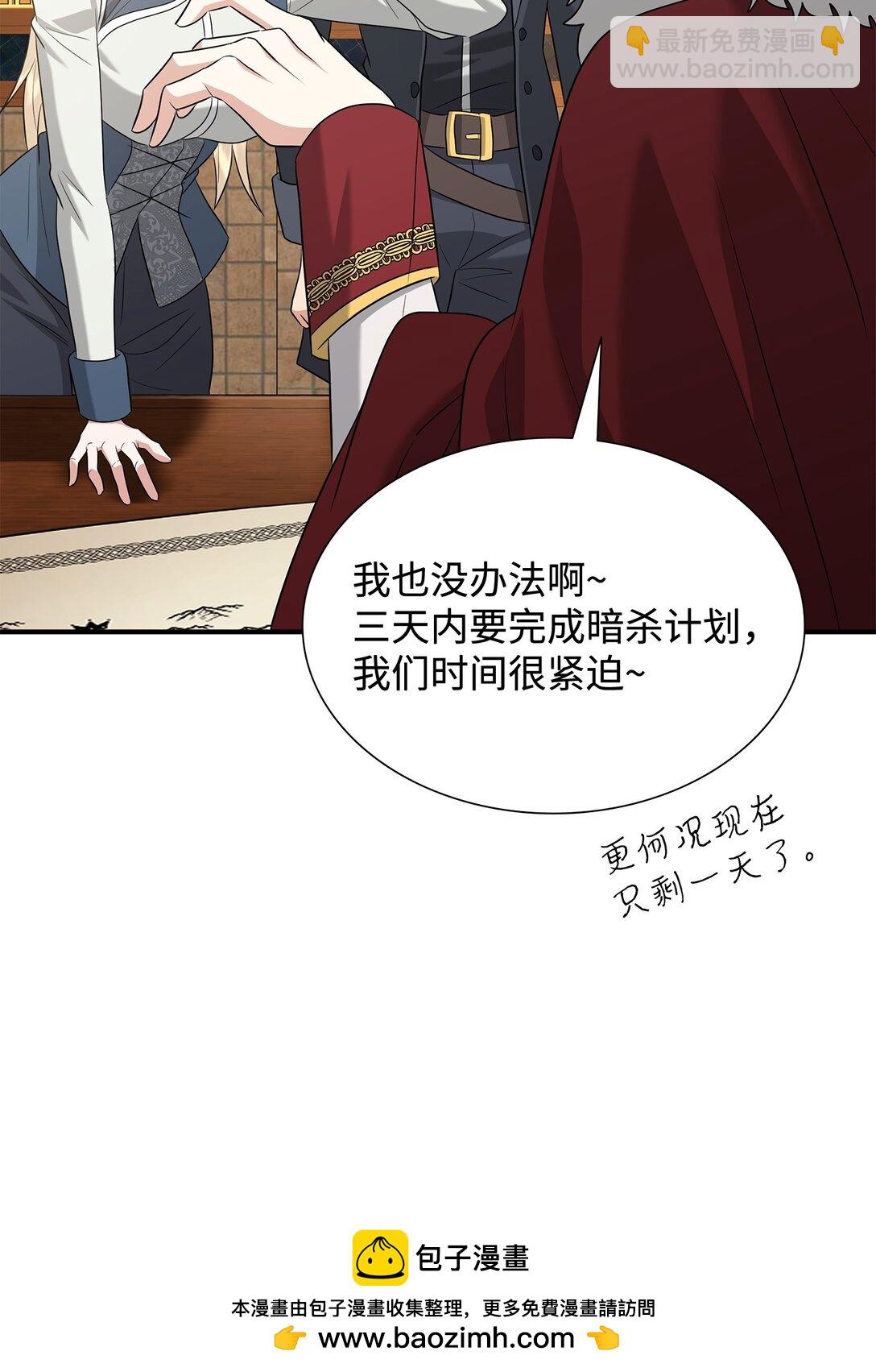 花與劍：帝國榮光的聯姻生活 - 106 男扮女裝(1/3) - 2