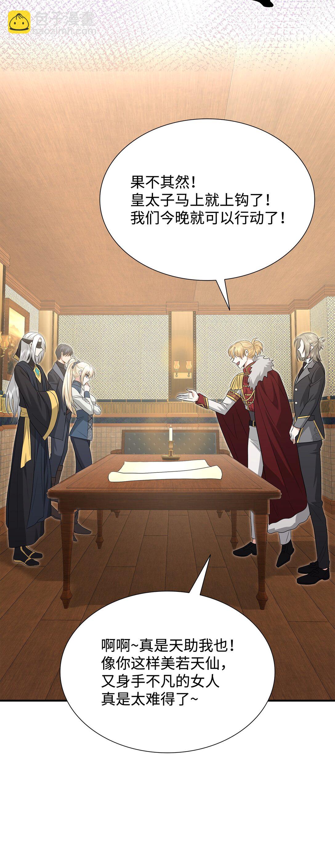 花與劍：帝國榮光的聯姻生活 - 106 男扮女裝(2/3) - 7