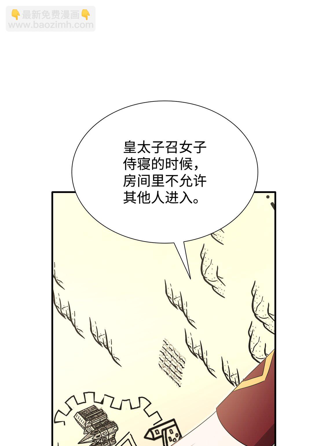 花與劍：帝國榮光的聯姻生活 - 106 男扮女裝(2/3) - 8