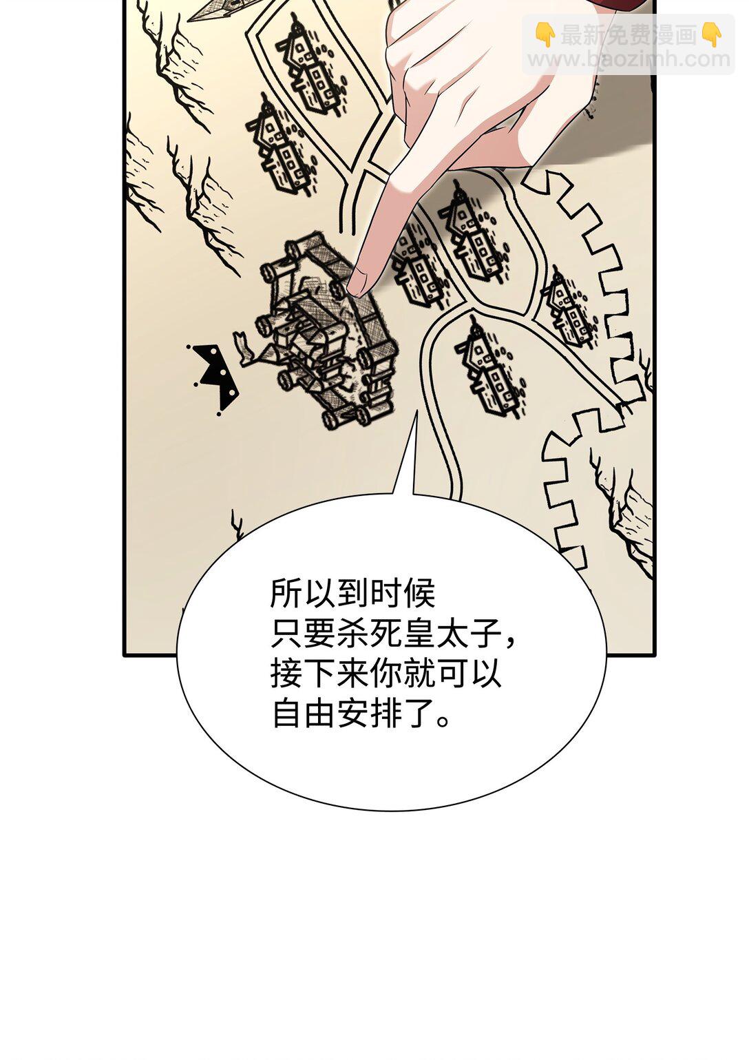 花與劍：帝國榮光的聯姻生活 - 106 男扮女裝(2/3) - 1