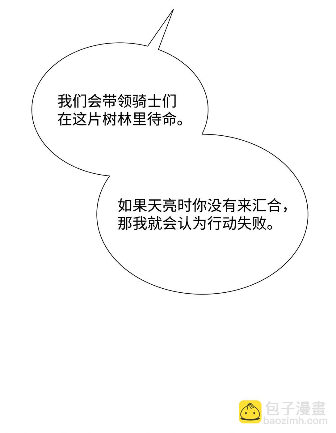 花與劍：帝國榮光的聯姻生活 - 106 男扮女裝(2/3) - 3