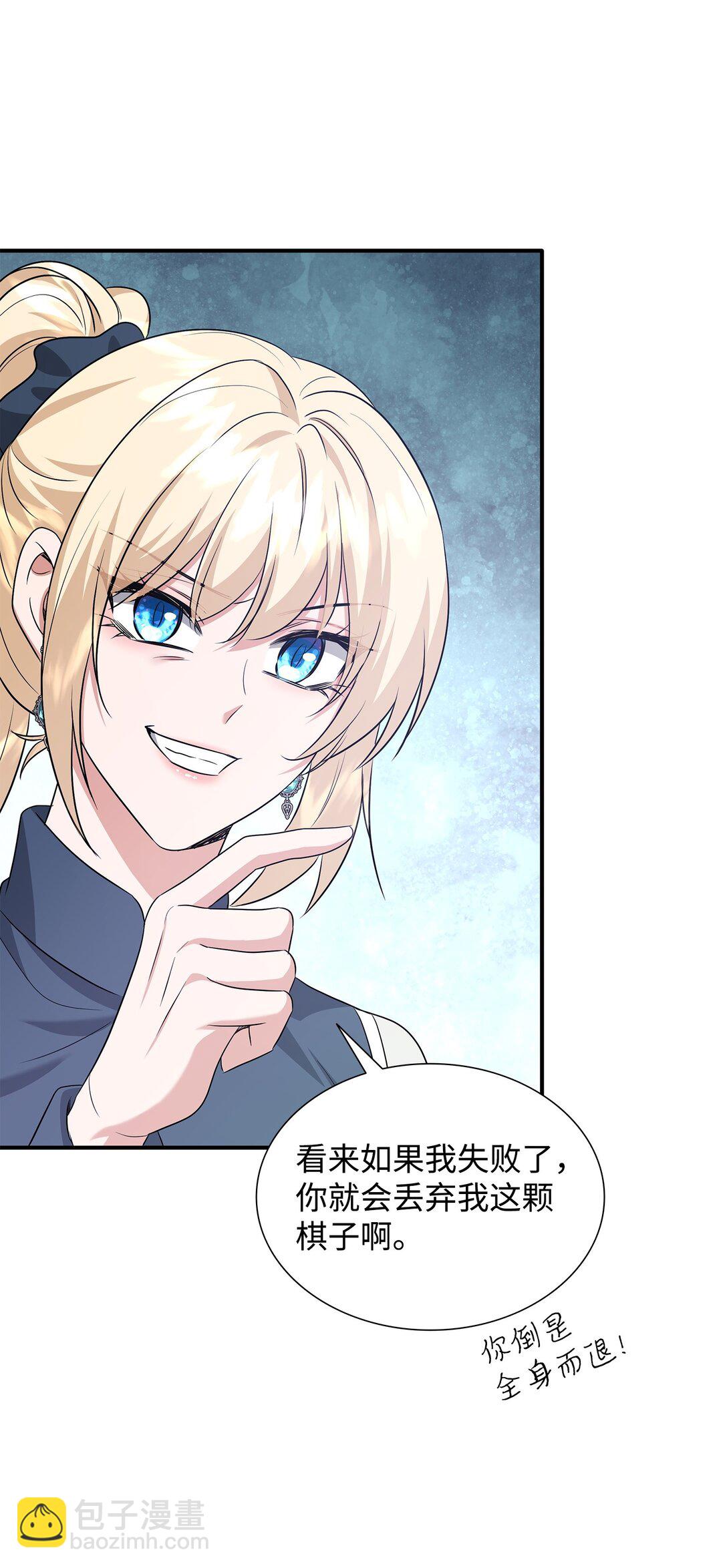 花與劍：帝國榮光的聯姻生活 - 106 男扮女裝(2/3) - 4