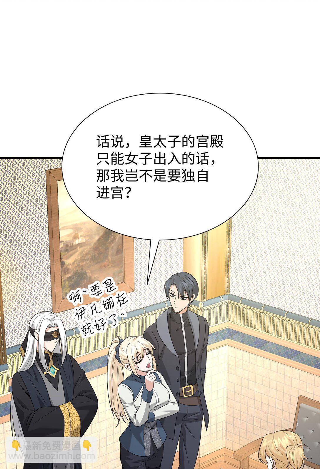 花與劍：帝國榮光的聯姻生活 - 106 男扮女裝(2/3) - 7