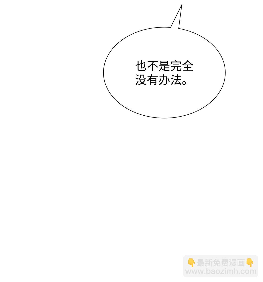 花與劍：帝國榮光的聯姻生活 - 106 男扮女裝(2/3) - 2