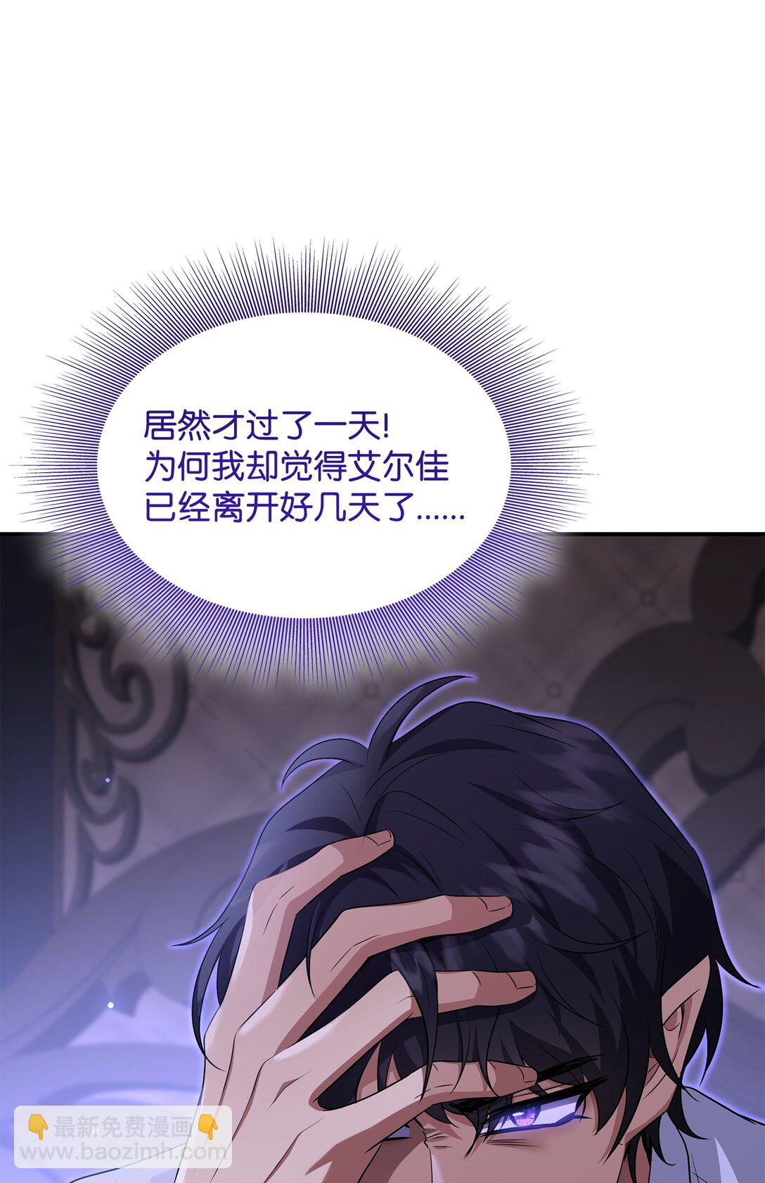 花與劍：帝國榮光的聯姻生活 - 106 男扮女裝(1/3) - 7