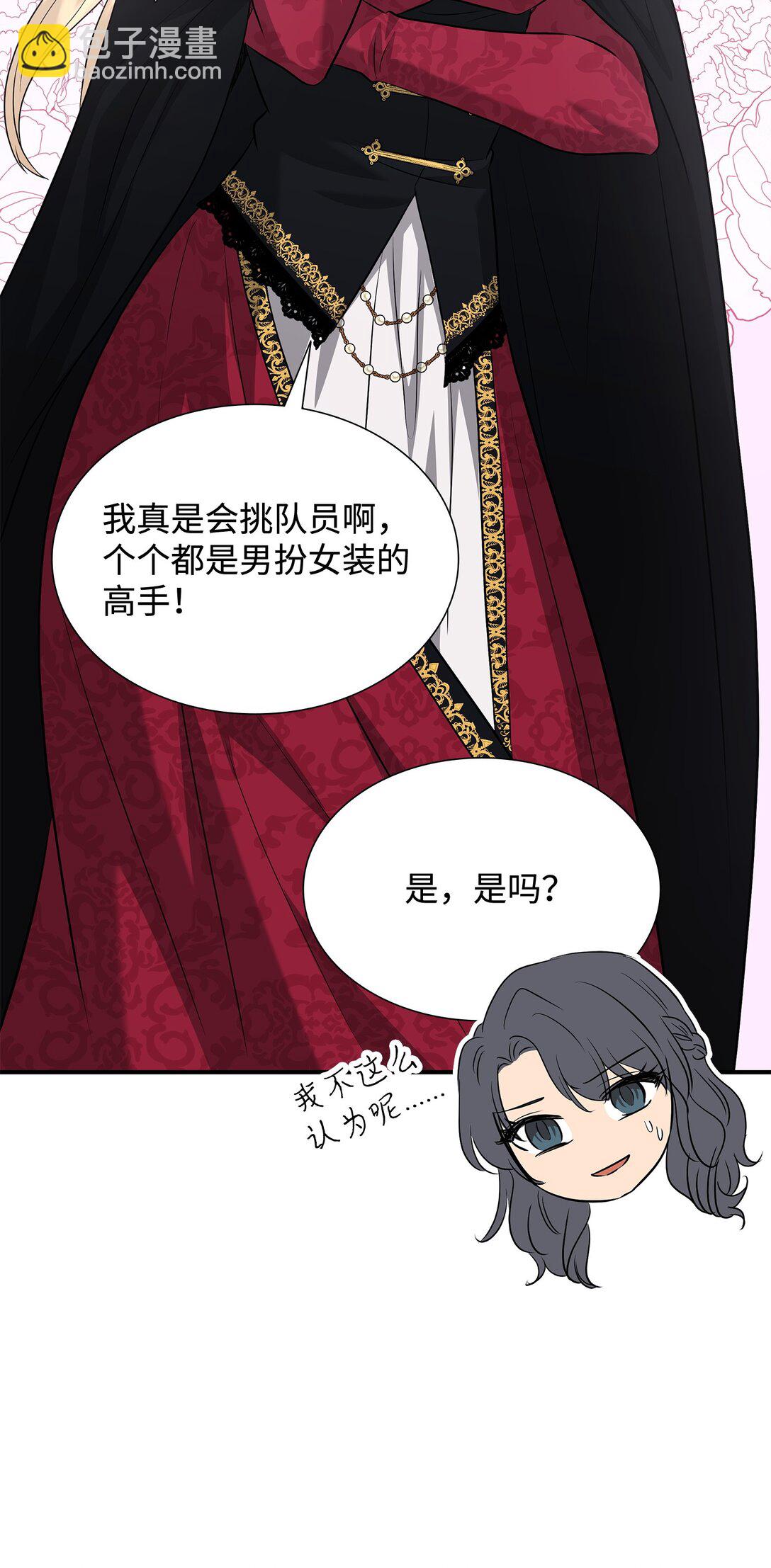 花與劍：帝國榮光的聯姻生活 - 106 男扮女裝(2/3) - 4