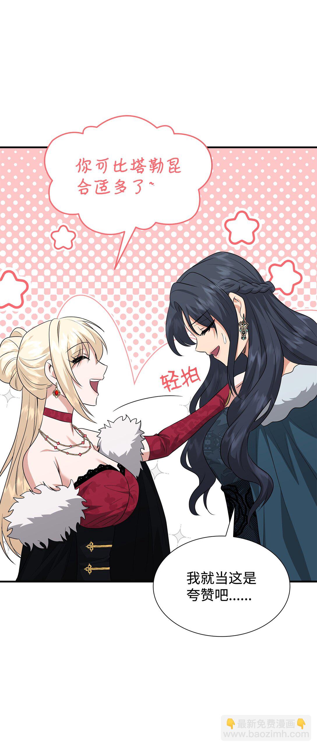 花與劍：帝國榮光的聯姻生活 - 106 男扮女裝(2/3) - 5