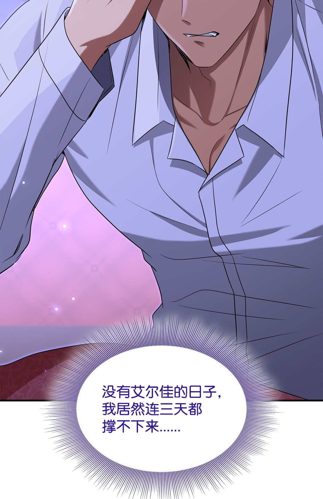 花與劍：帝國榮光的聯姻生活 - 106 男扮女裝(1/3) - 8