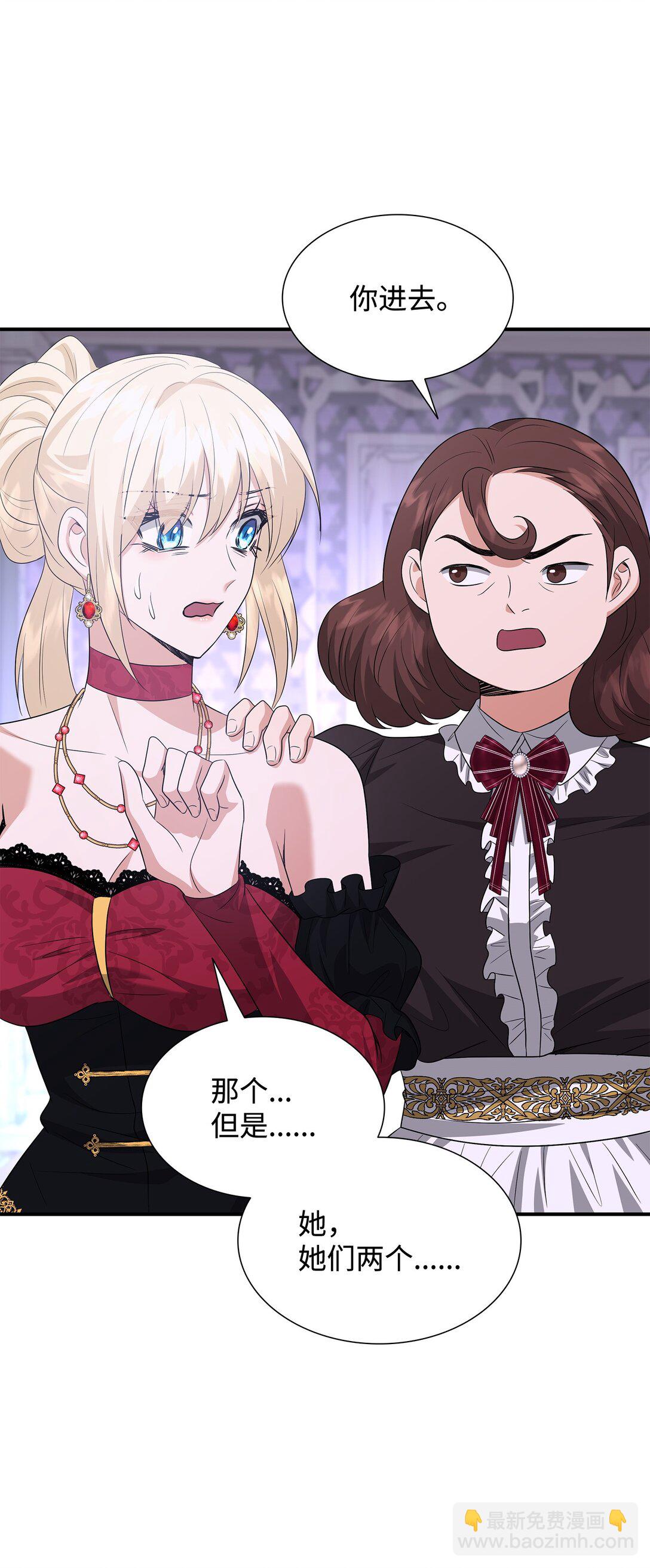 花與劍：帝國榮光的聯姻生活 - 106 男扮女裝(2/3) - 5