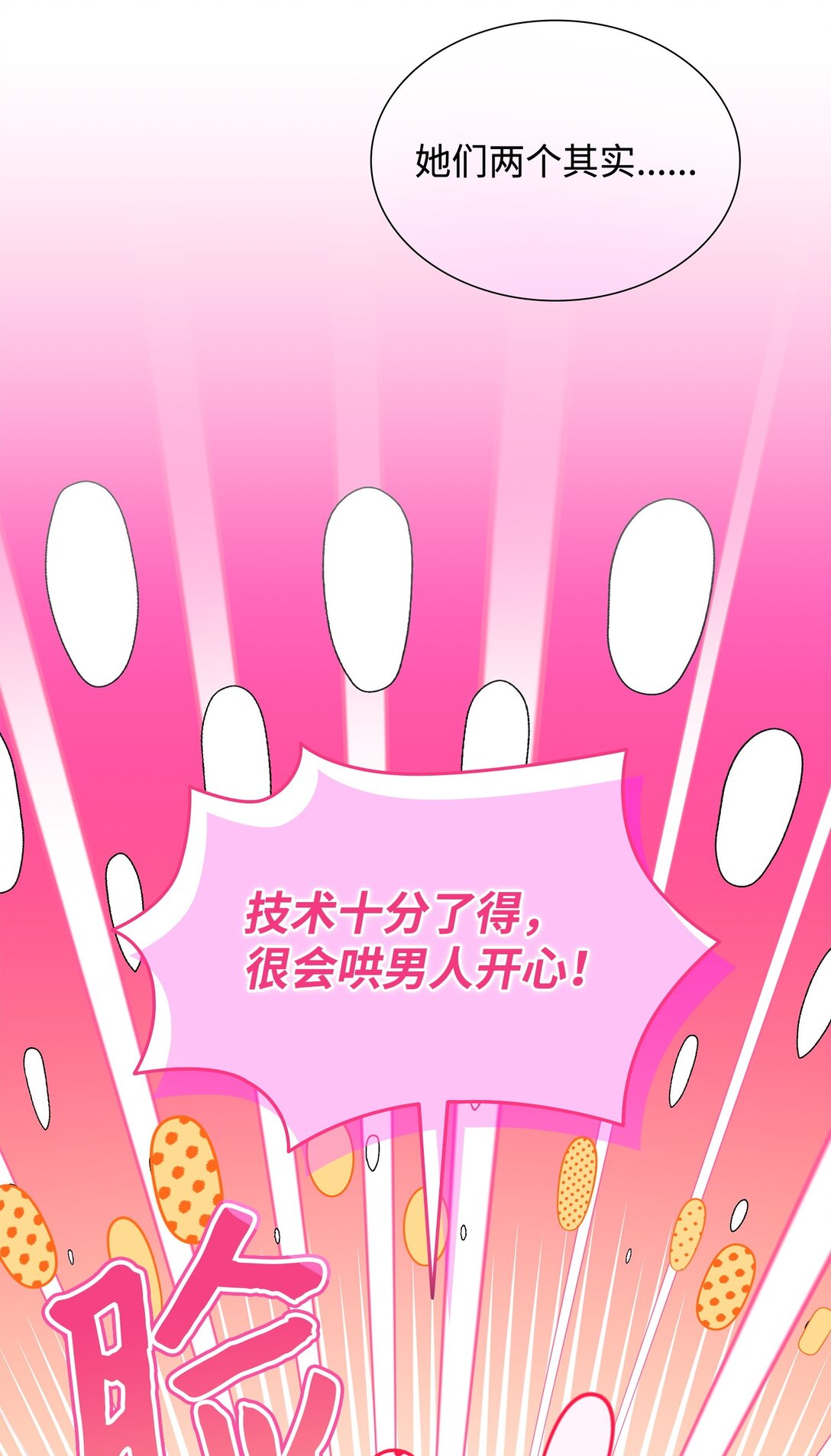 花與劍：帝國榮光的聯姻生活 - 106 男扮女裝(2/3) - 7