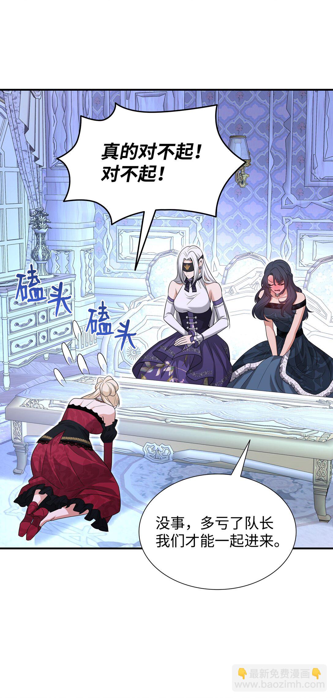 花與劍：帝國榮光的聯姻生活 - 106 男扮女裝(2/3) - 5