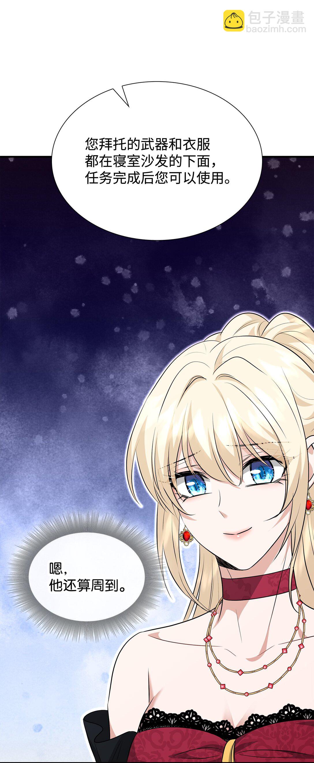 花與劍：帝國榮光的聯姻生活 - 106 男扮女裝(2/3) - 3