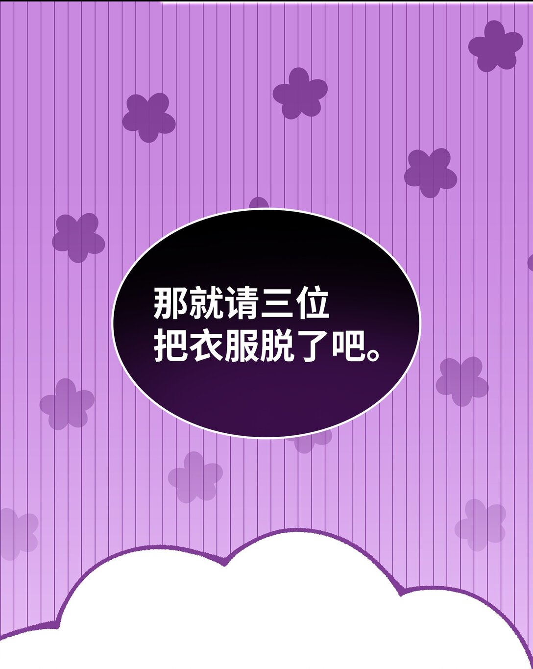 花與劍：帝國榮光的聯姻生活 - 106 男扮女裝(2/3) - 4