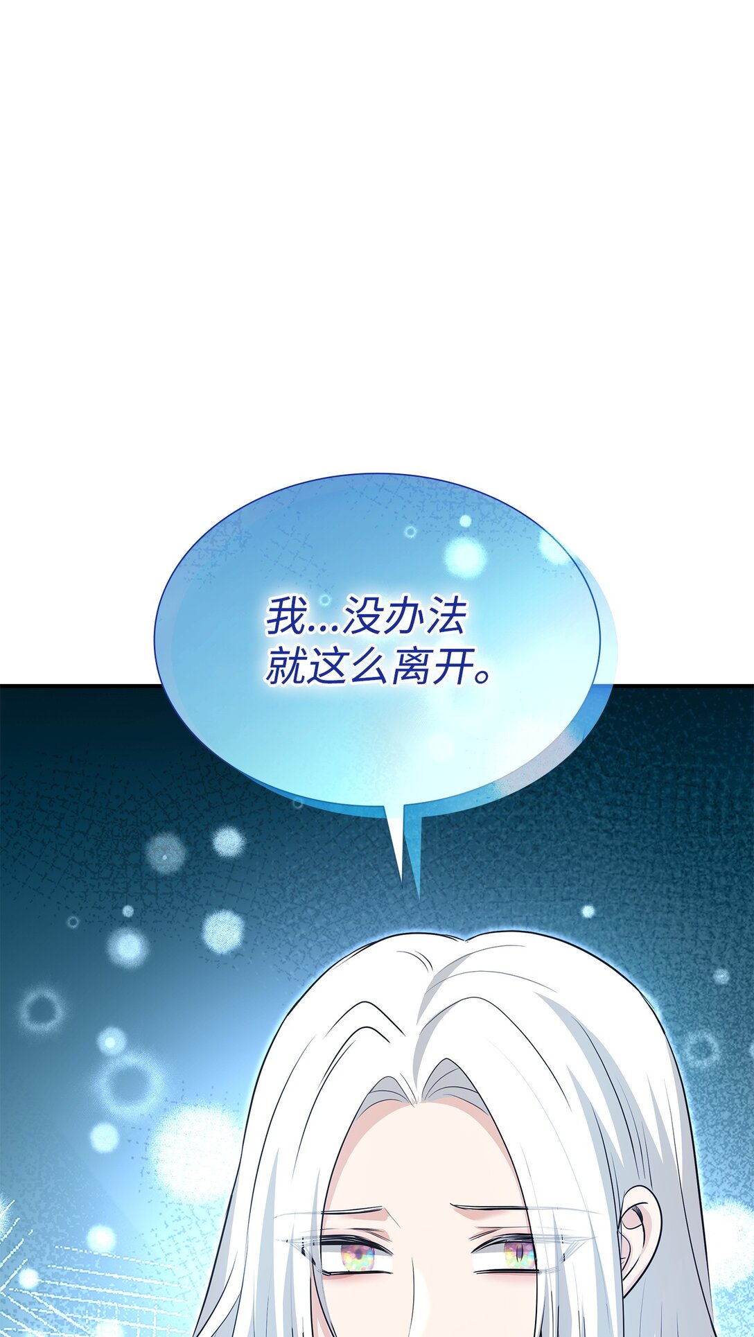 花與劍：帝國榮光的聯姻生活 - 108 捨我其誰(1/3) - 1