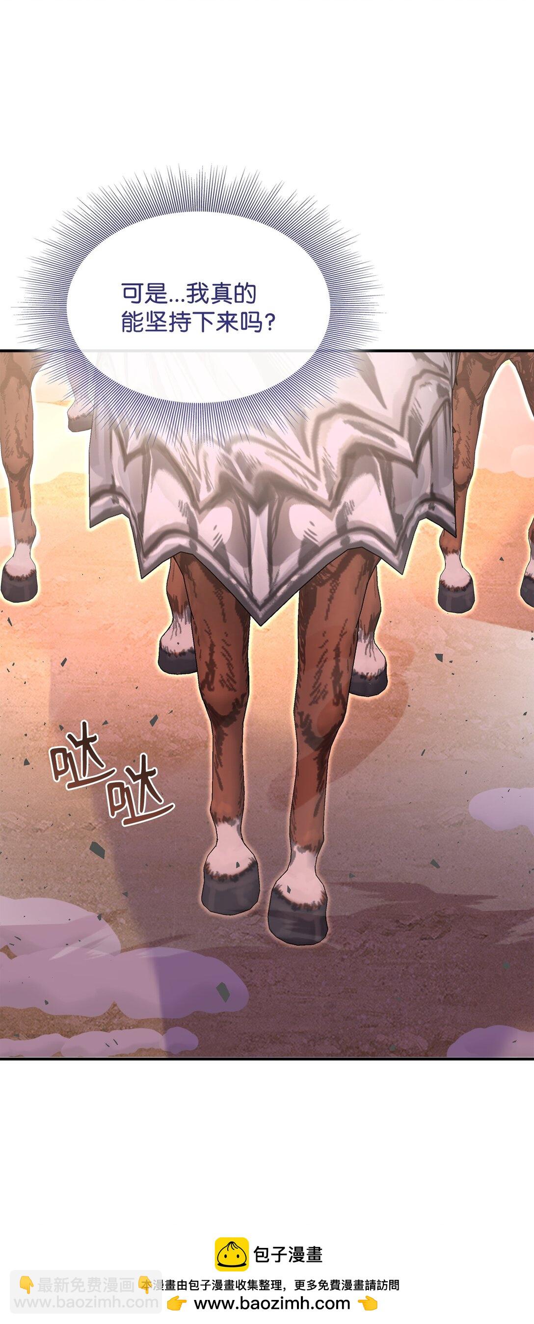 花與劍：帝國榮光的聯姻生活 - 108 捨我其誰(2/3) - 6