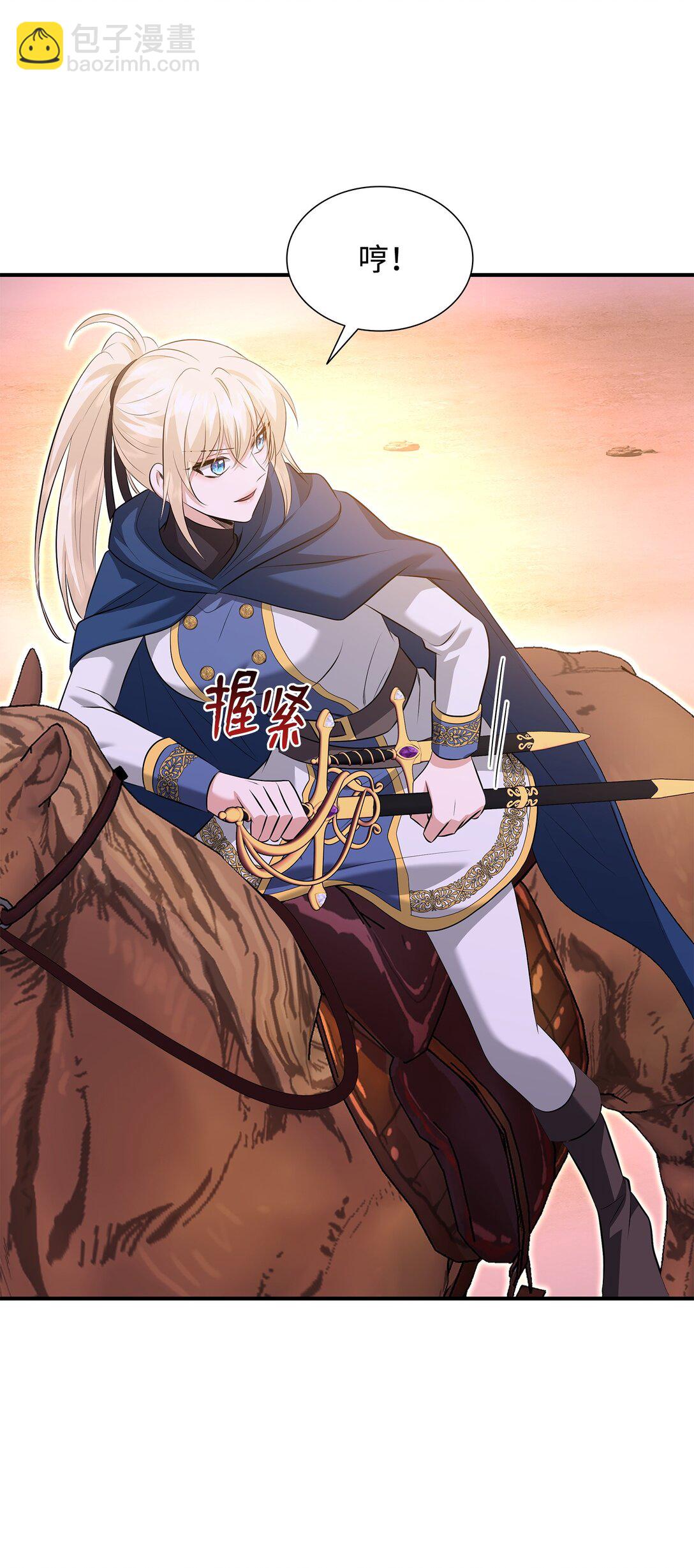 花與劍：帝國榮光的聯姻生活 - 108 捨我其誰(3/3) - 3