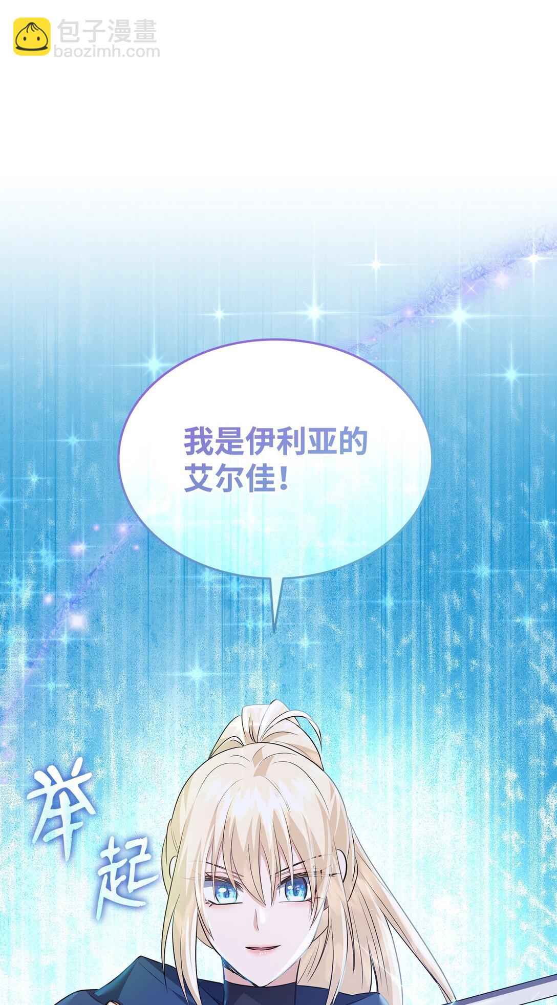 花與劍：帝國榮光的聯姻生活 - 108 捨我其誰(3/3) - 1