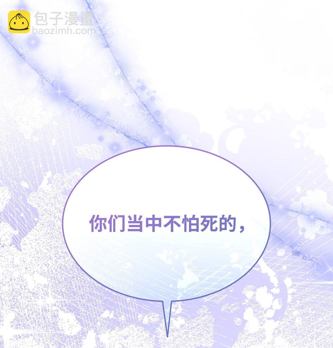 花與劍：帝國榮光的聯姻生活 - 108 捨我其誰(3/3) - 3