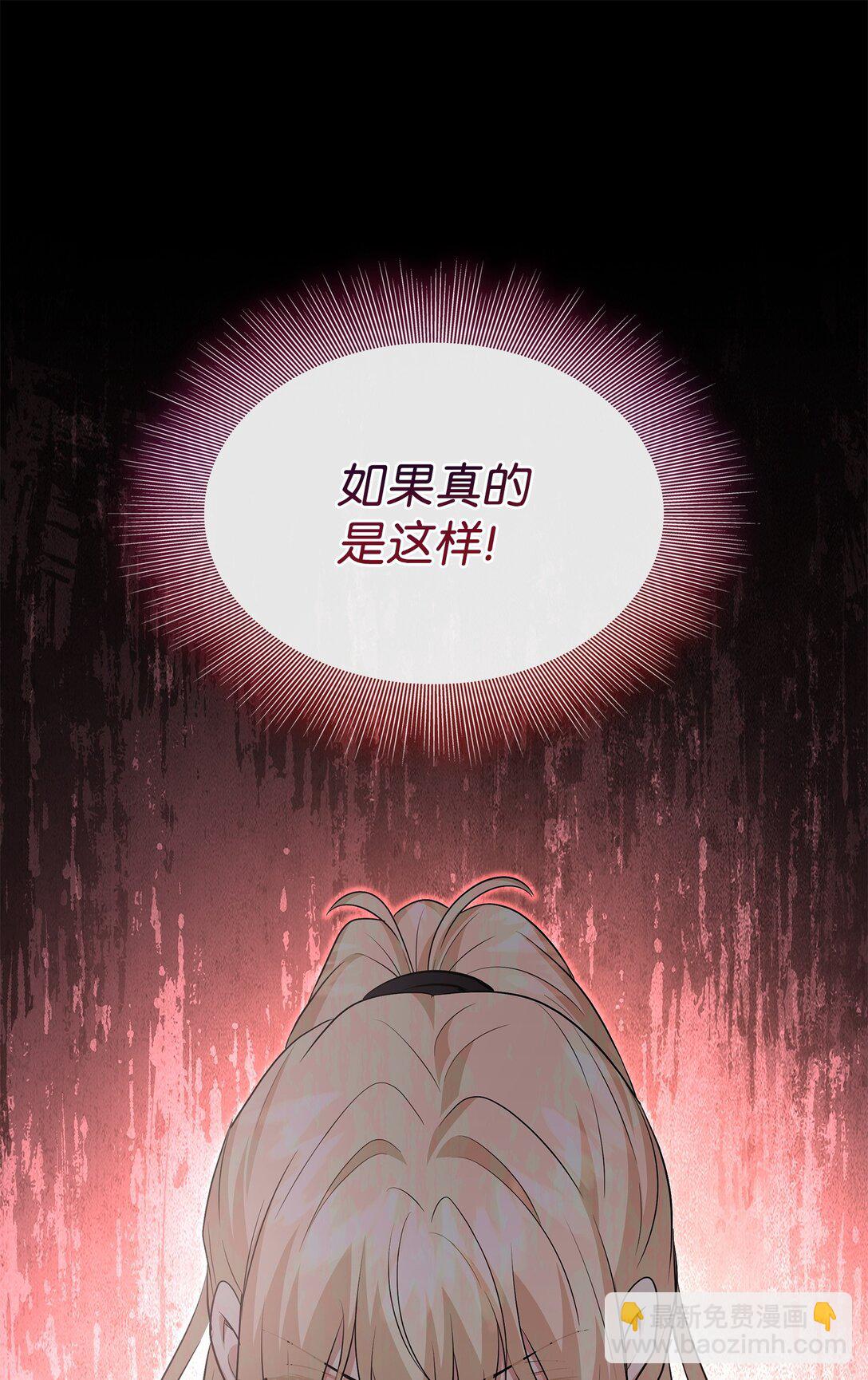 花與劍：帝國榮光的聯姻生活 - 108 捨我其誰(1/3) - 4