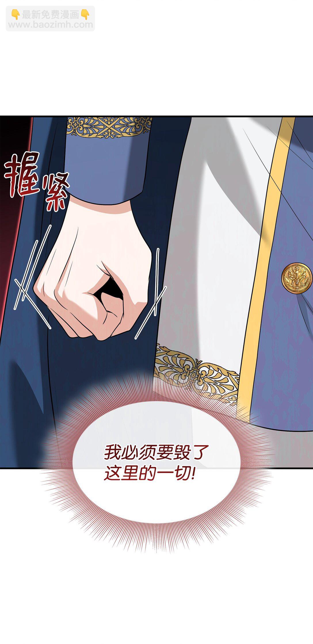 花與劍：帝國榮光的聯姻生活 - 108 捨我其誰(1/3) - 6