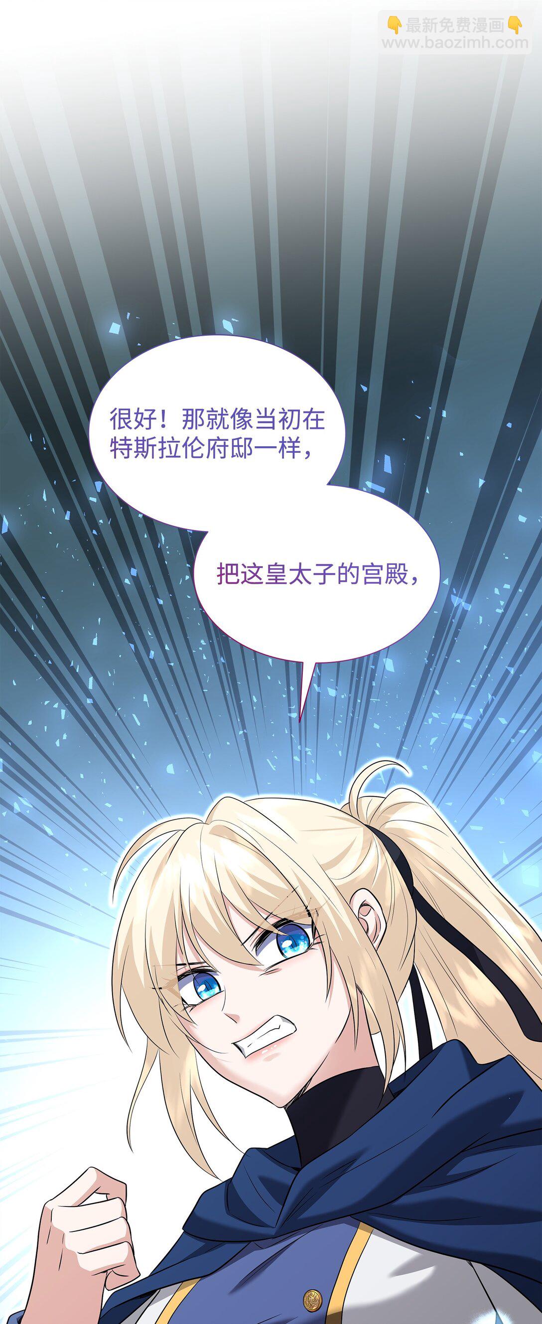 花與劍：帝國榮光的聯姻生活 - 108 捨我其誰(1/3) - 8