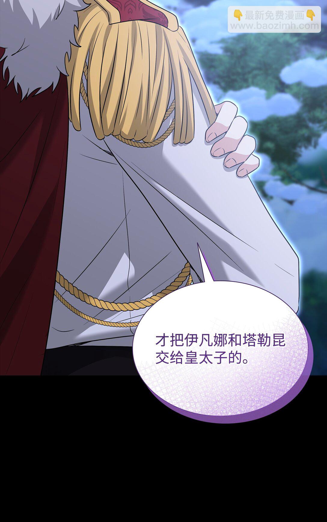 花與劍：帝國榮光的聯姻生活 - 108 捨我其誰(1/3) - 8