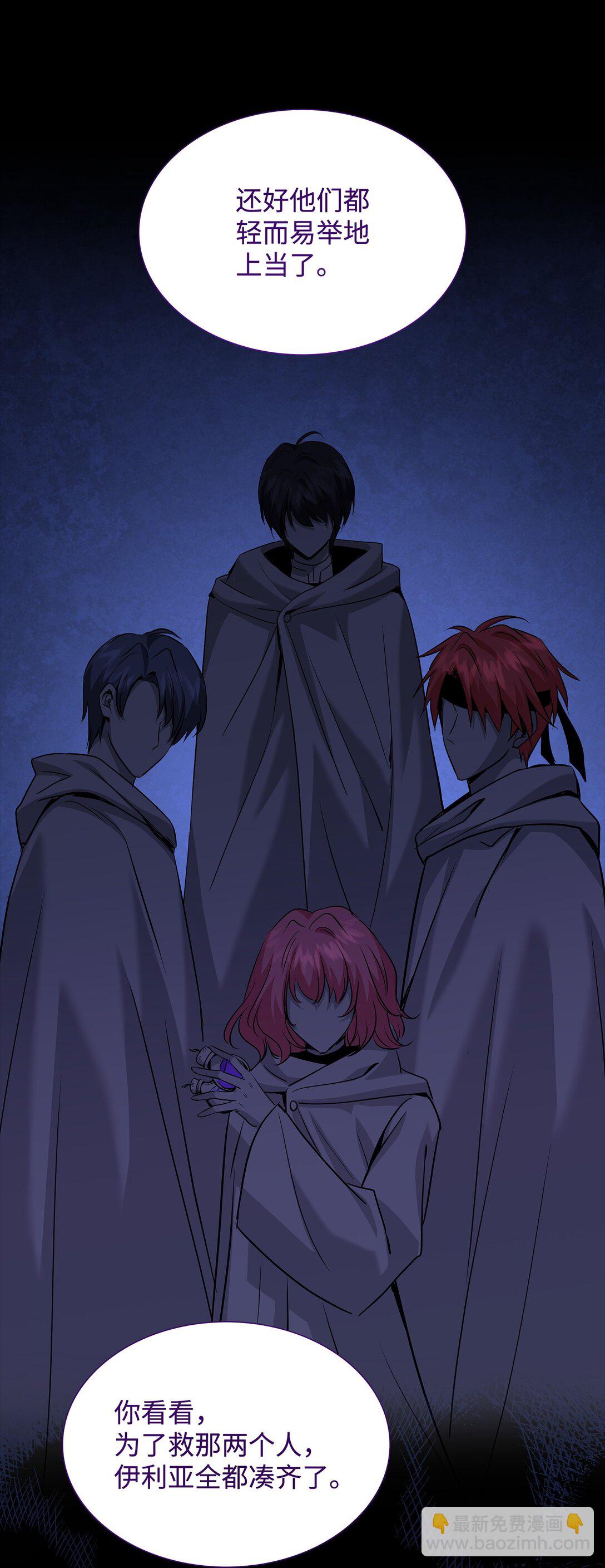 花與劍：帝國榮光的聯姻生活 - 108 捨我其誰(1/3) - 1