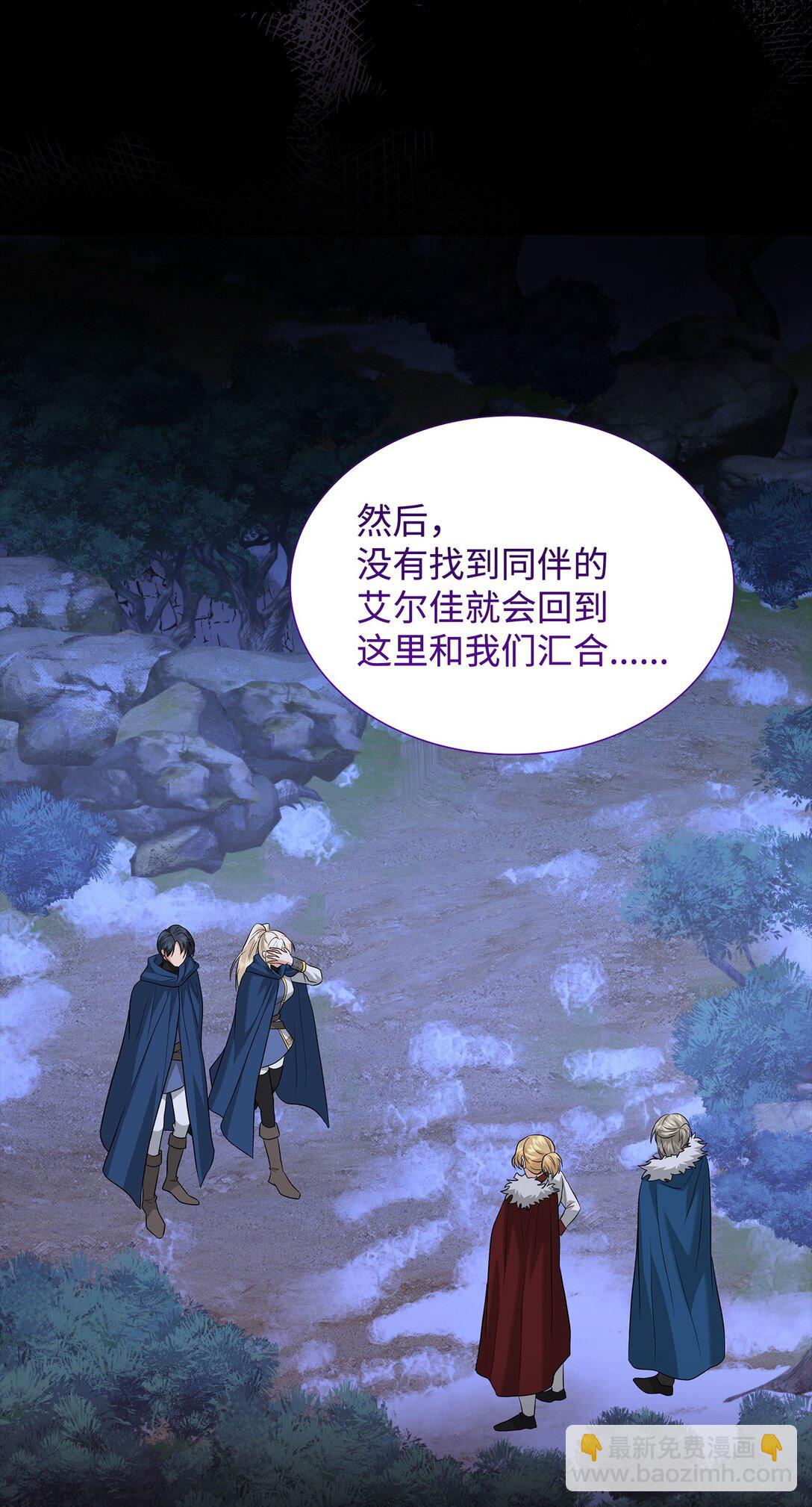 花與劍：帝國榮光的聯姻生活 - 108 捨我其誰(1/3) - 5