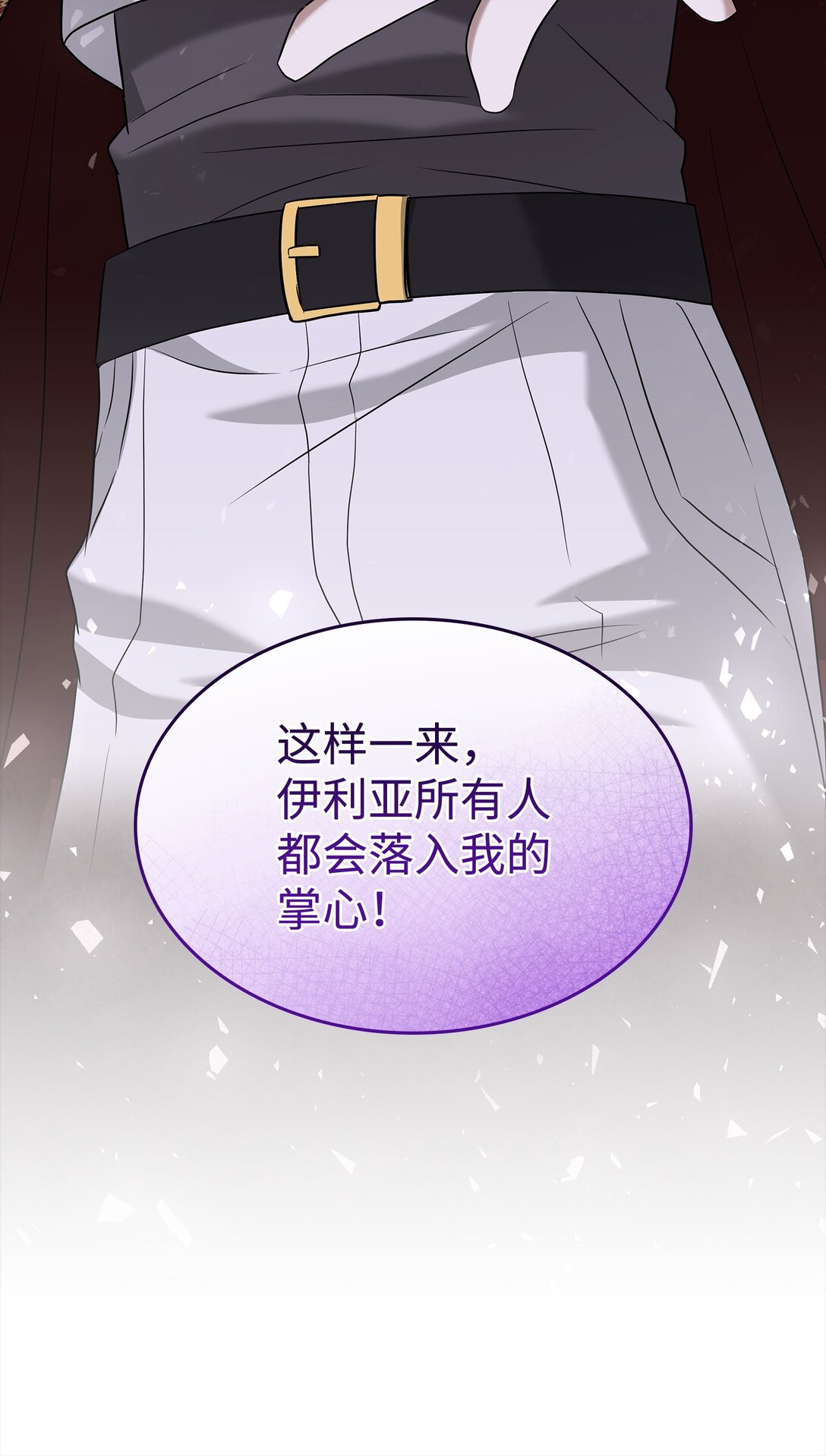 花與劍：帝國榮光的聯姻生活 - 108 捨我其誰(1/3) - 8