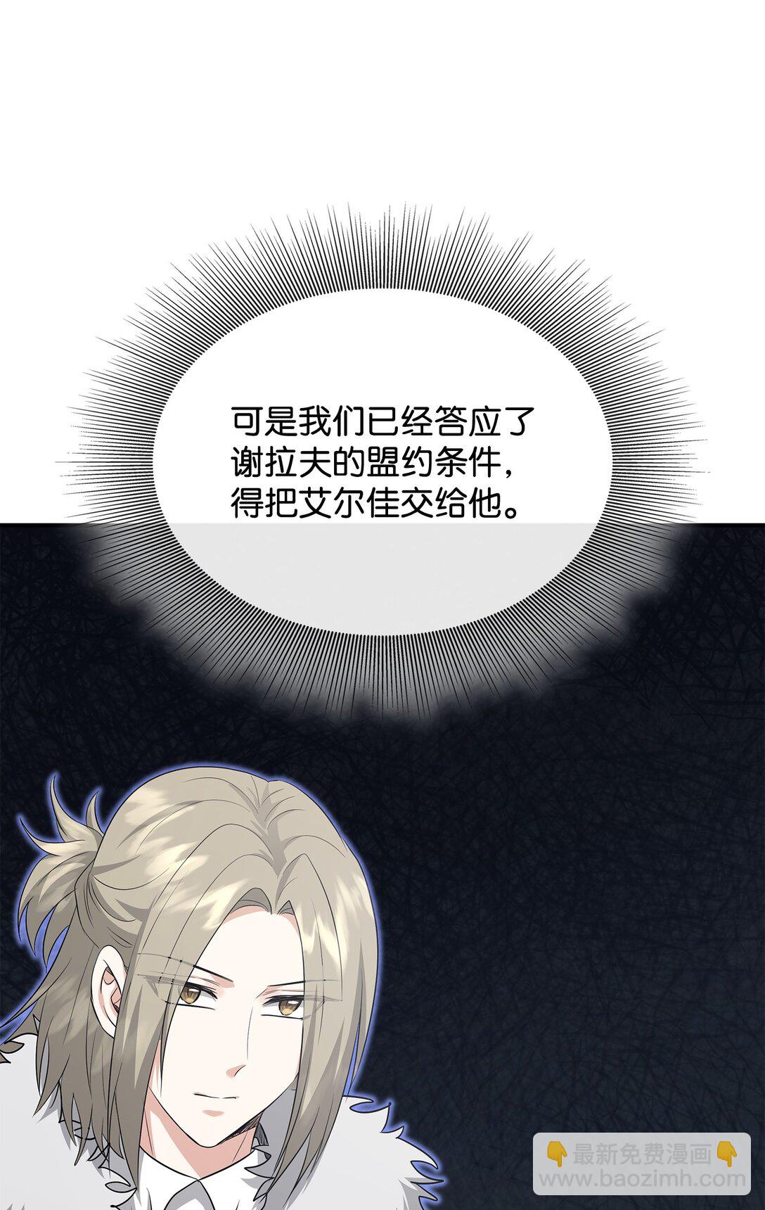 花與劍：帝國榮光的聯姻生活 - 108 捨我其誰(1/3) - 1