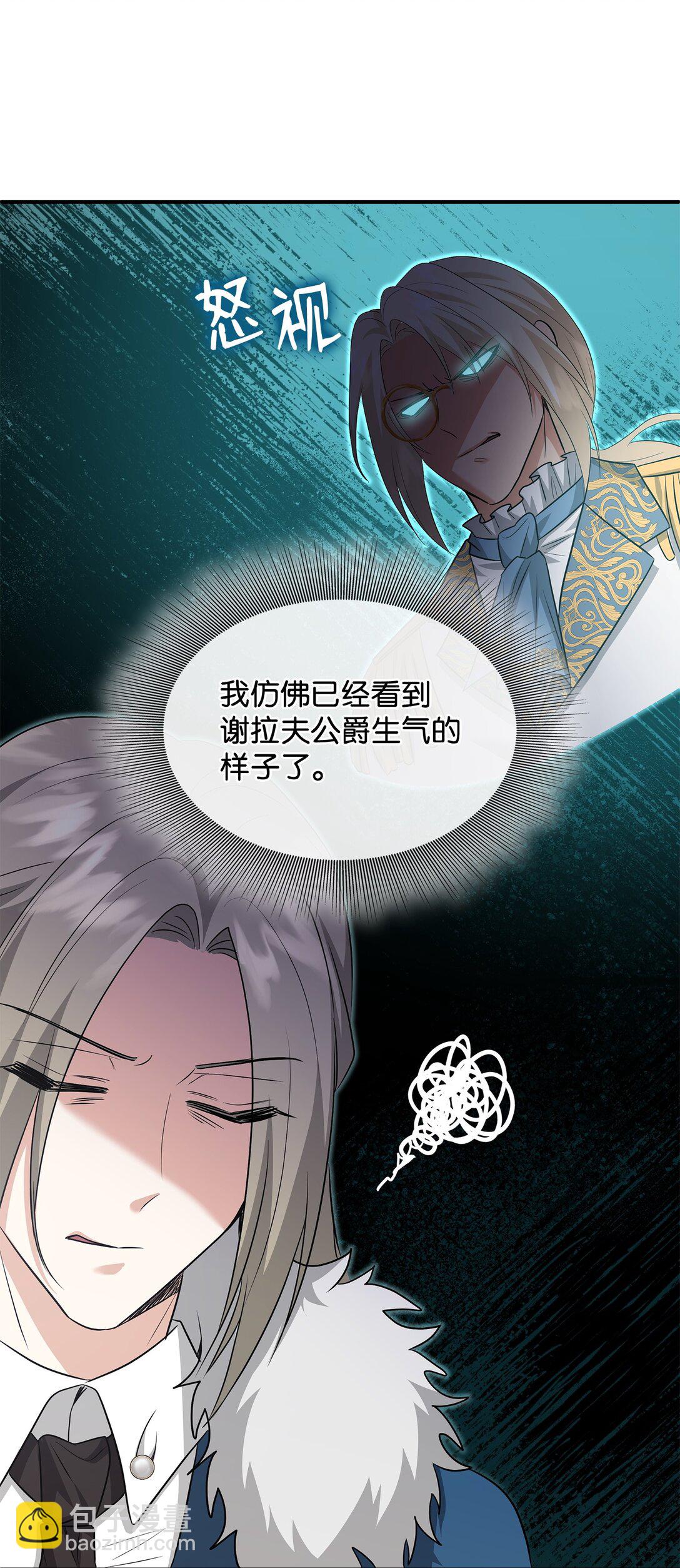 花與劍：帝國榮光的聯姻生活 - 108 捨我其誰(1/3) - 3