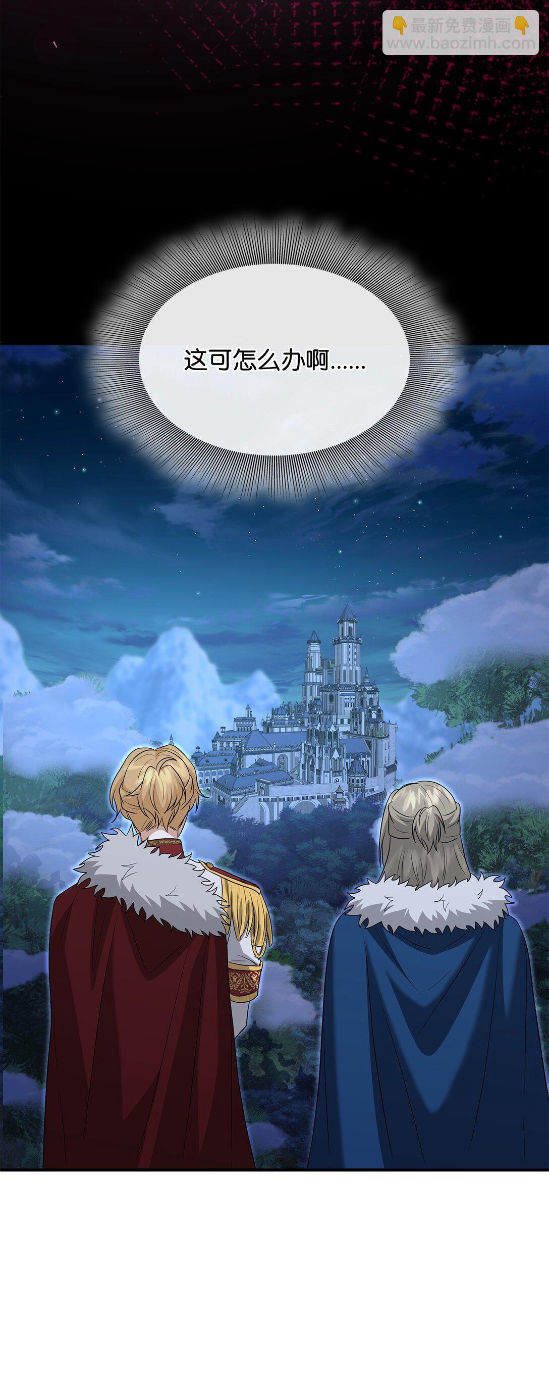 花與劍：帝國榮光的聯姻生活 - 108 捨我其誰(1/3) - 6